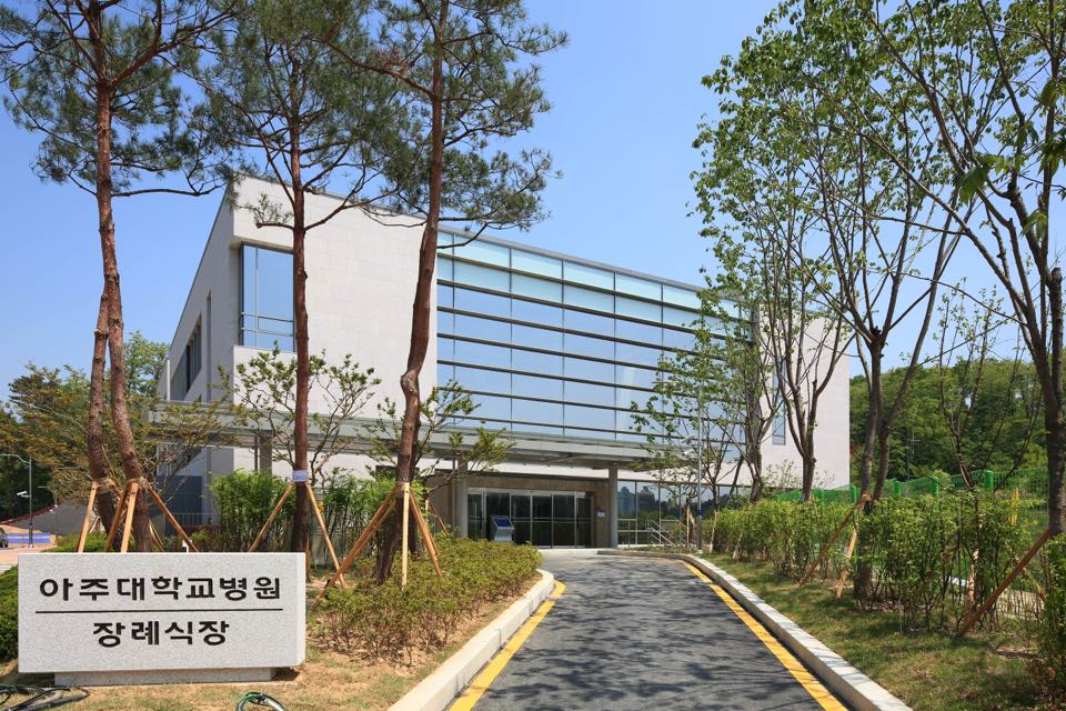 아주대학병원장례식장 시설 사진 (출처: e하늘 장사정보시스템)
