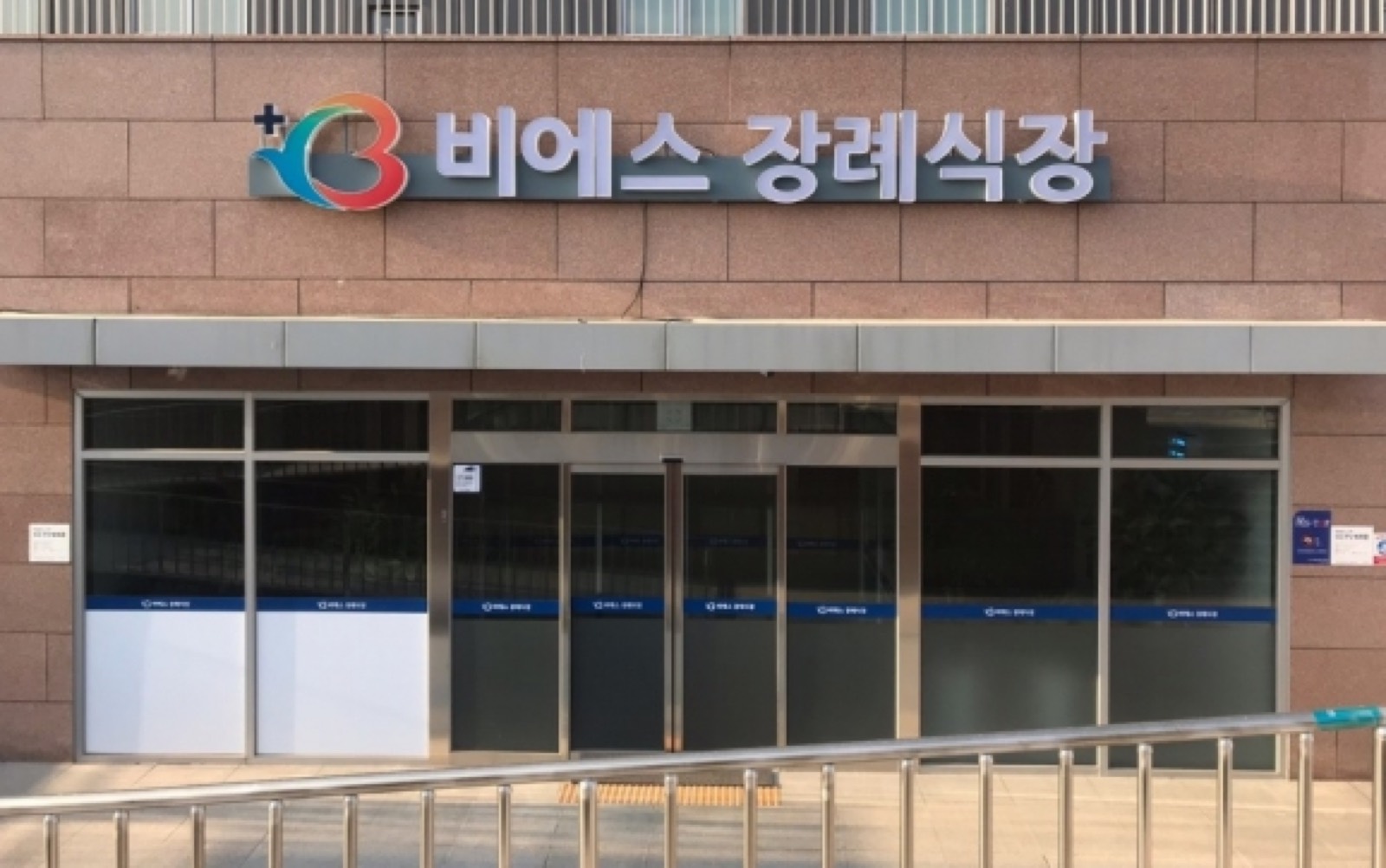 비에스종합병원장례식장 시설 사진 (출처: e하늘 장사정보시스템)