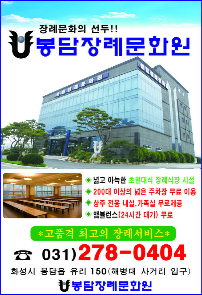 봉담장례문화원 시설 사진 (출처: e하늘 장사정보시스템)