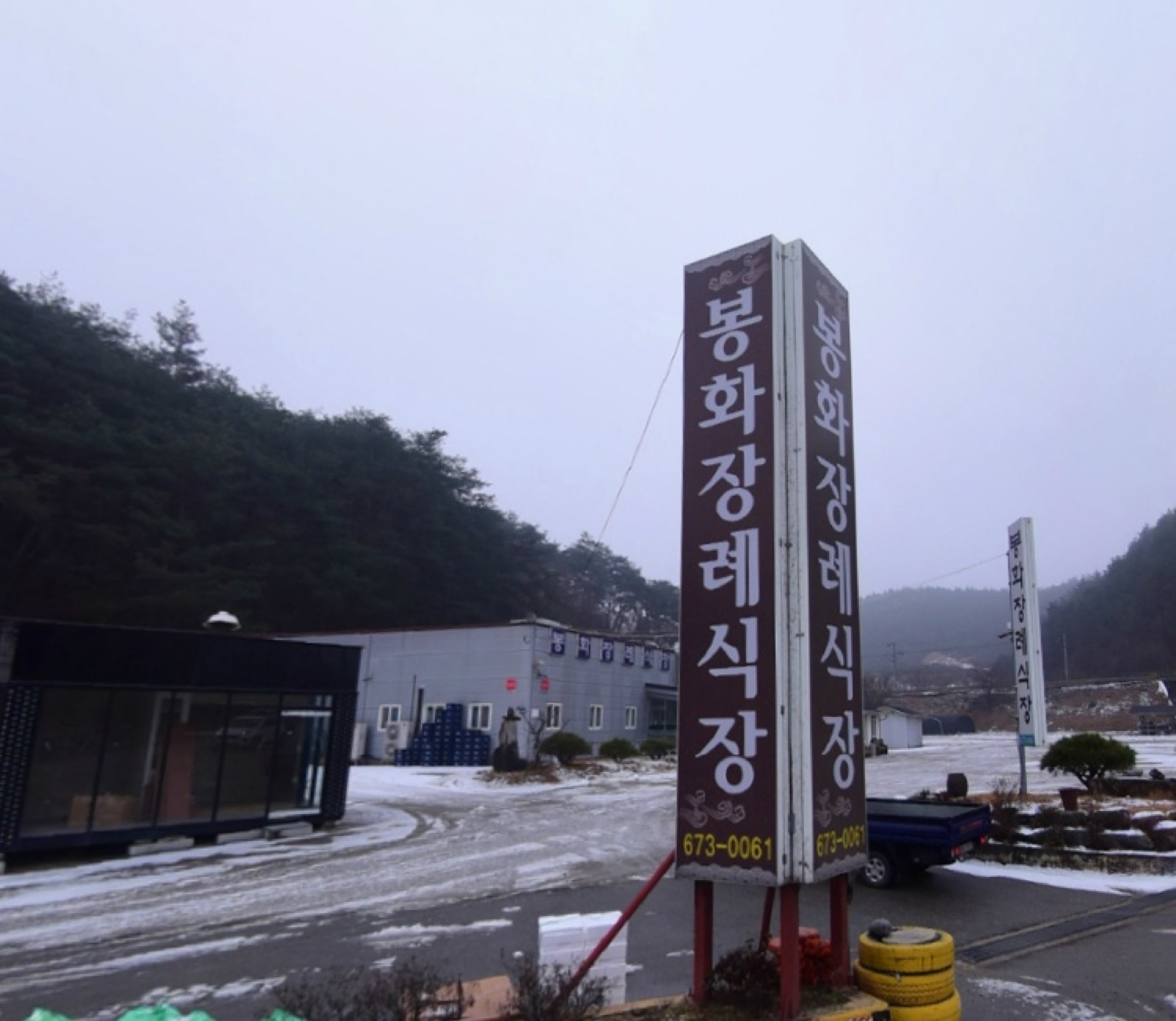 봉화장례식장 시설 사진 (출처: e하늘 장사정보시스템)