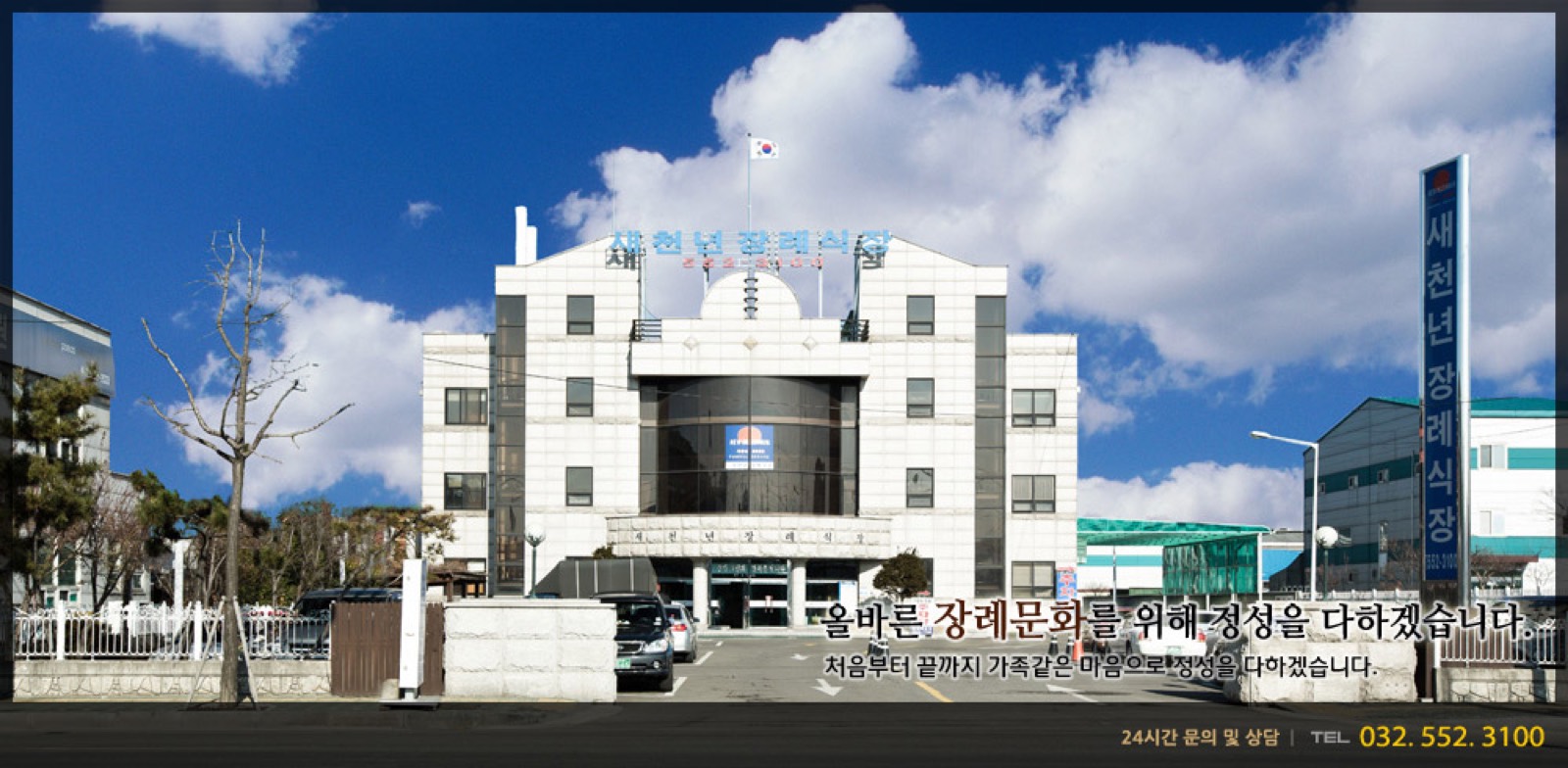 보람새천년장례식장 시설 사진 (출처: e하늘 장사정보시스템)