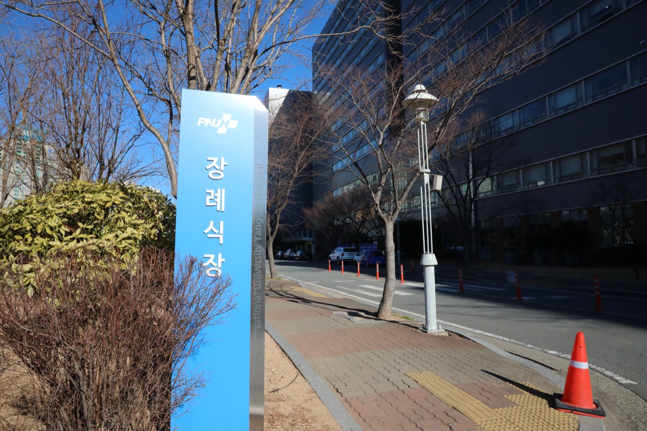보람상조개발(주)양산부산대병원장례식장 시설 사진 (출처: e하늘 장사정보시스템)