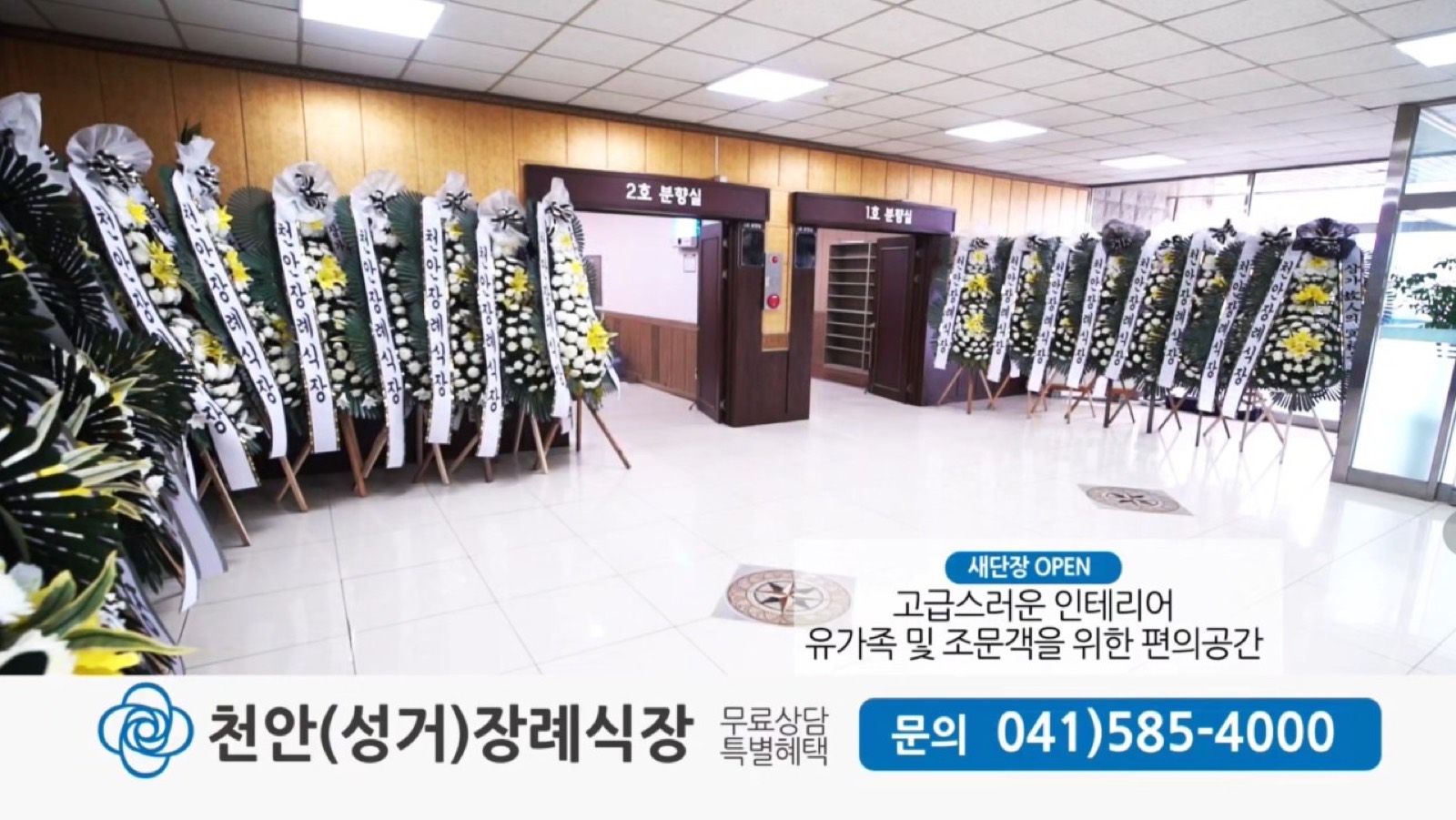 천안장례식장 시설 사진 (출처: e하늘 장사정보시스템)
