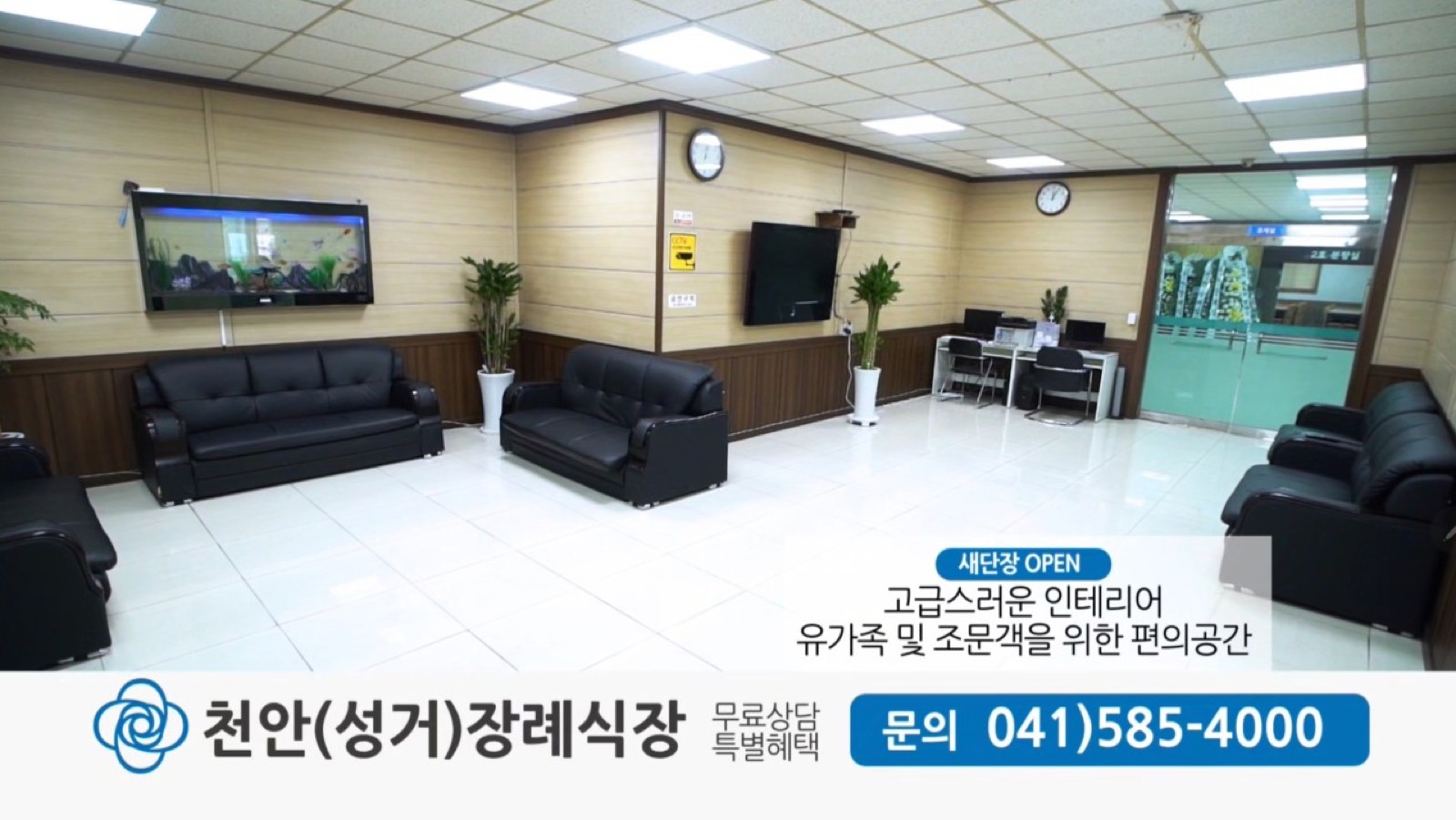 천안장례식장 시설 사진 (출처: e하늘 장사정보시스템)