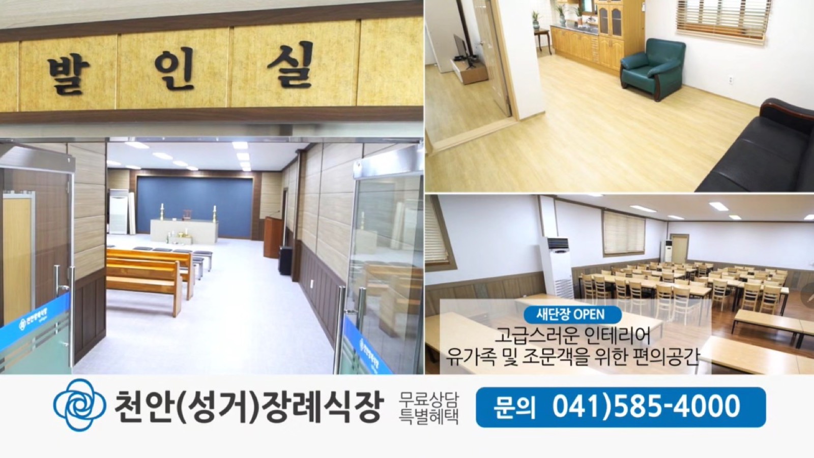 천안장례식장 시설 사진