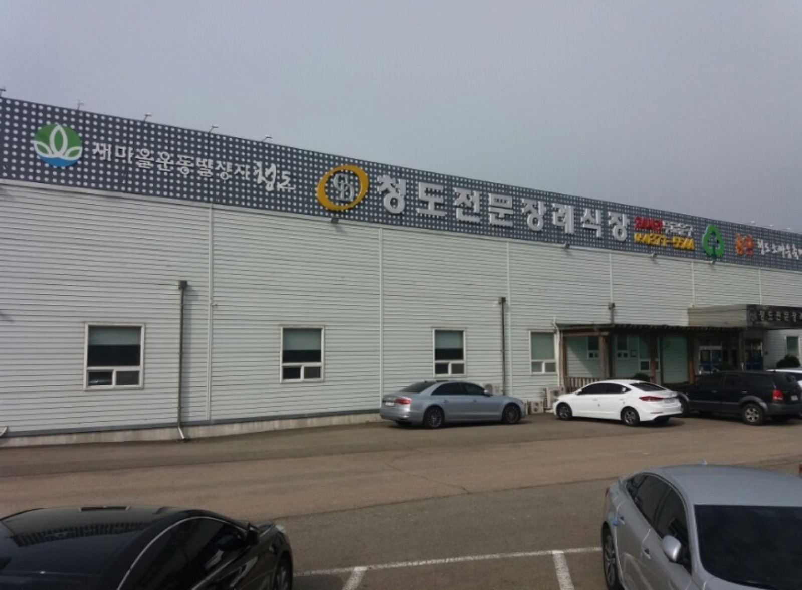 청도전문장례식장 시설 사진 (출처: e하늘 장사정보시스템)