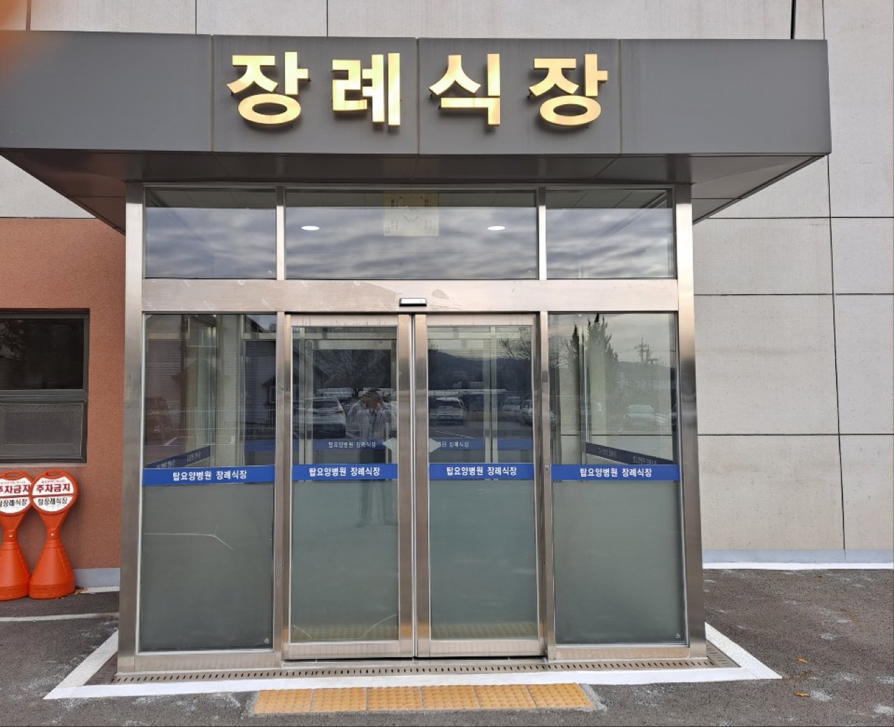 청주탑요양병원장례식장 시설 사진 (출처: e하늘 장사정보시스템)