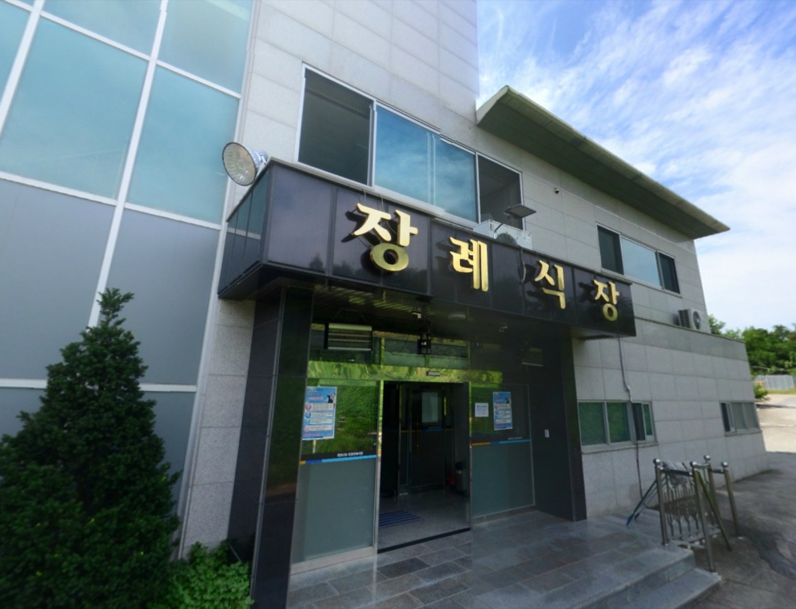 초정유진장례식장 시설 사진 (출처: e하늘 장사정보시스템)