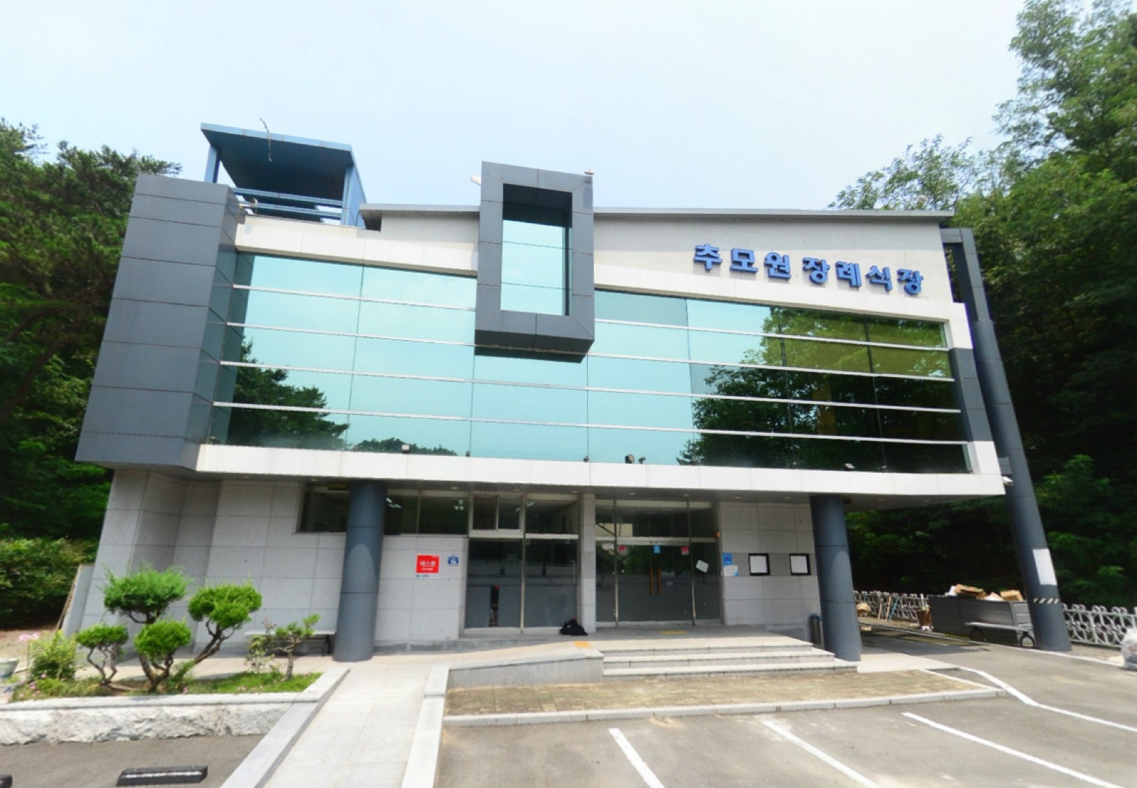 추모원장례식장 시설 사진 (출처: e하늘 장사정보시스템)