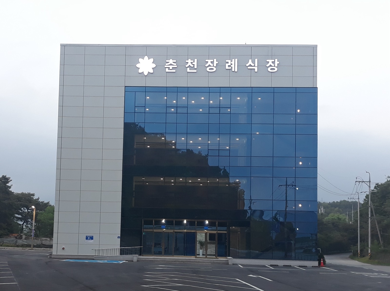 춘천장례식장 시설 사진 (출처: e하늘 장사정보시스템)