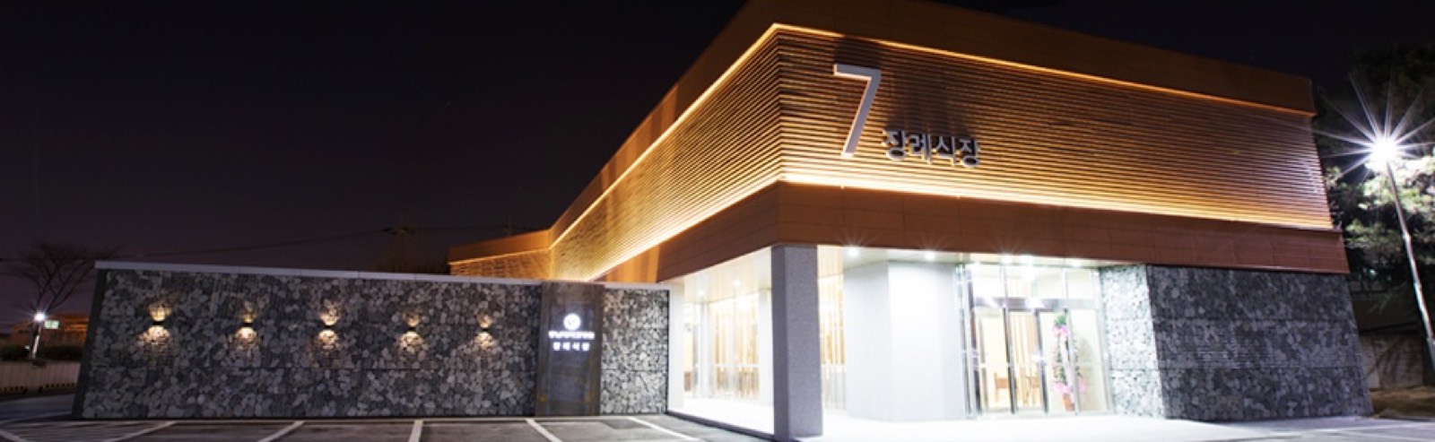 충남대학교병원장례식장 시설 사진 (출처: e하늘 장사정보시스템)