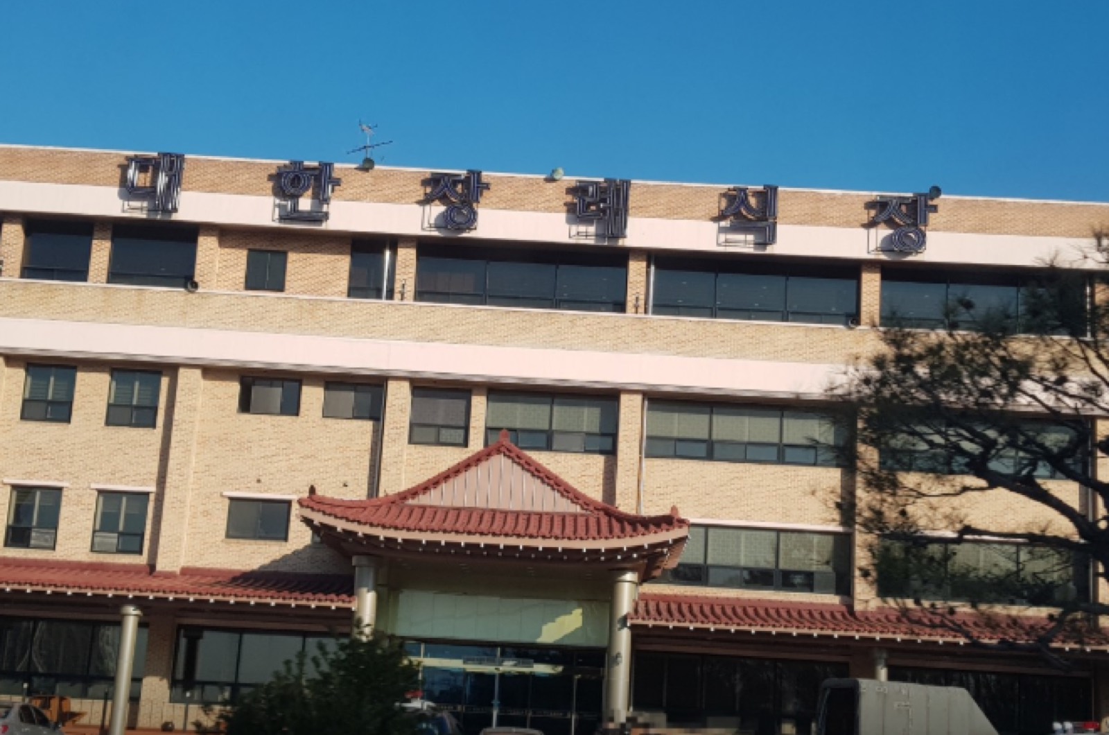 대한장례식장 시설 사진 (출처: e하늘 장사정보시스템)