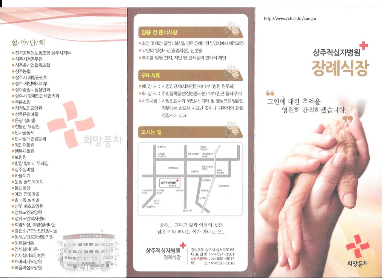 대한적십자사상주병원장례식장 시설 사진 (출처: e하늘 장사정보시스템)