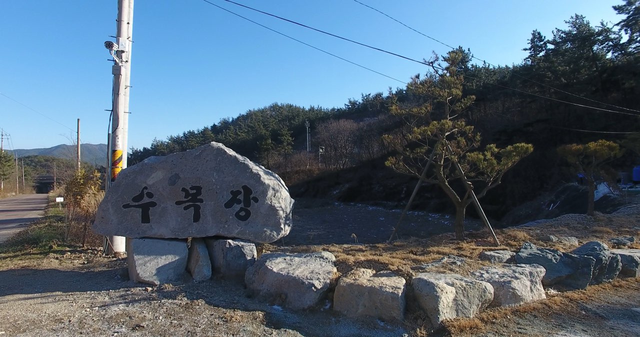 대한예수장로회 아름기도회 자연장지 시설 사진 (출처: e하늘 장사정보시스템)