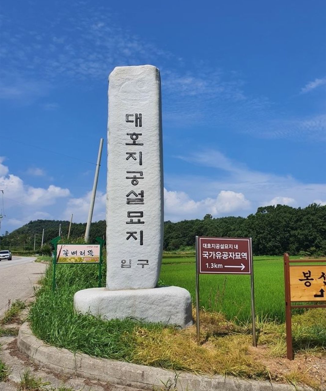 대호지공설묘지 봉안묘(개인·가족·평장) 시설 사진 (출처: e하늘 장사정보시스템)