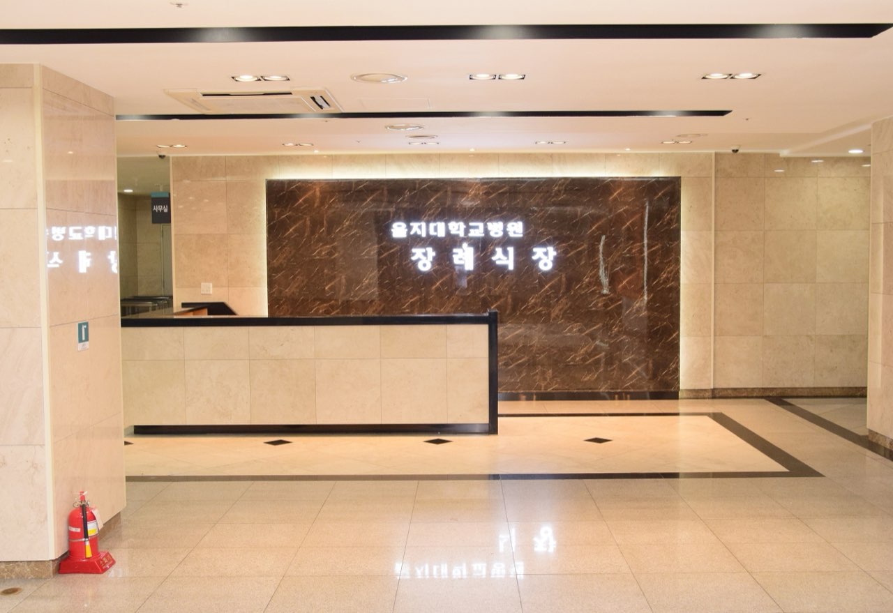 대전을지대학교병원장례식장 시설 사진