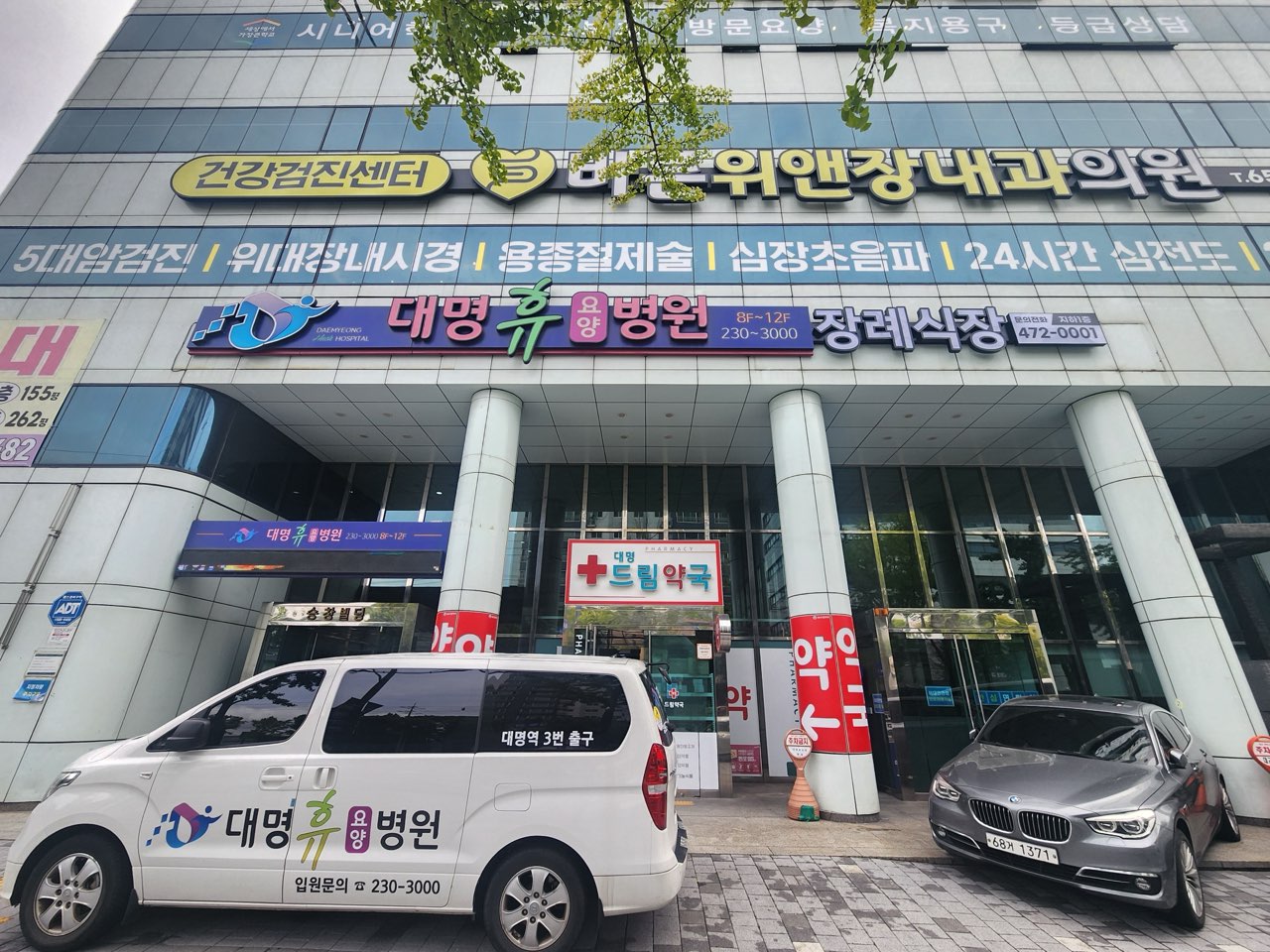 대명휴장례식장 시설 사진 (출처: e하늘 장사정보시스템)