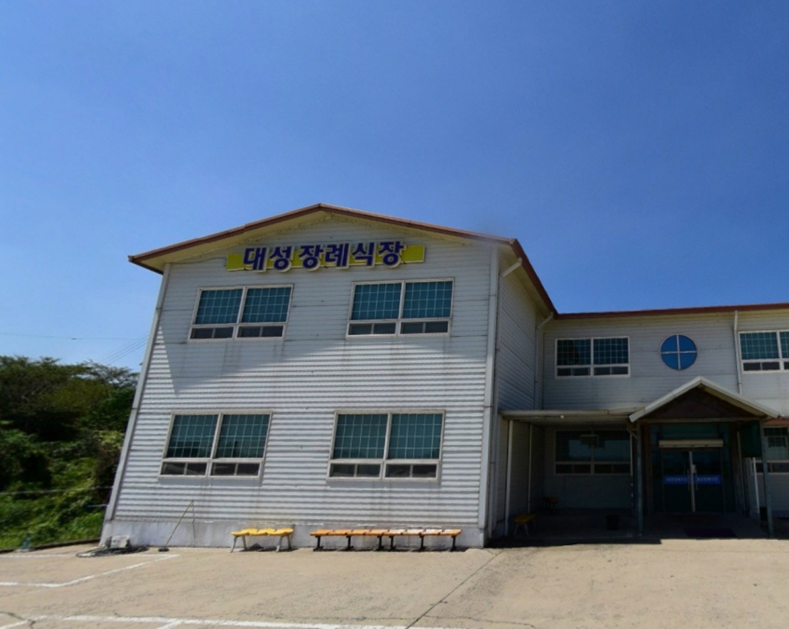 대성장례식장 시설 사진 (출처: e하늘 장사정보시스템)
