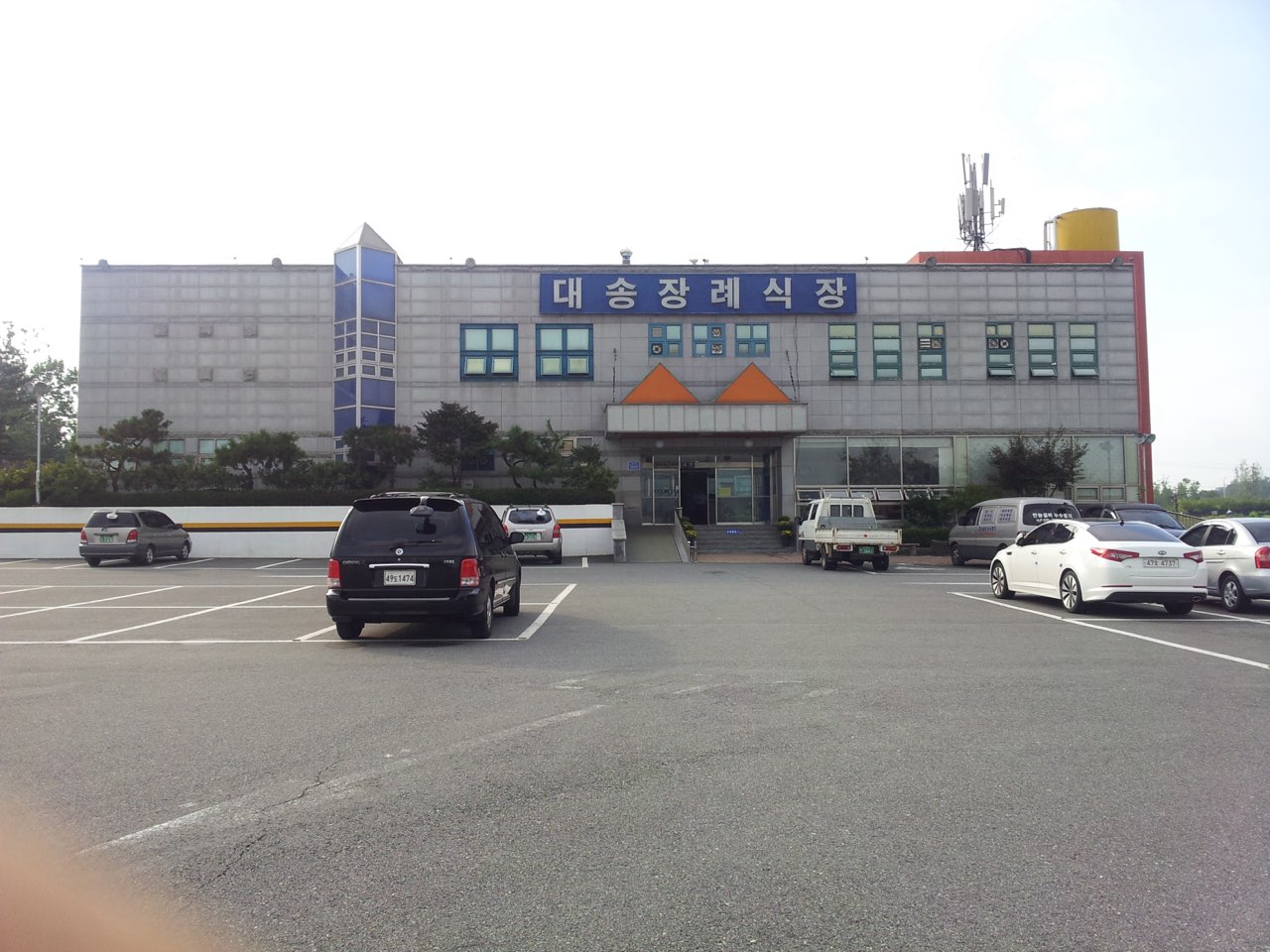 대송장례식장 시설 사진 (출처: e하늘 장사정보시스템)