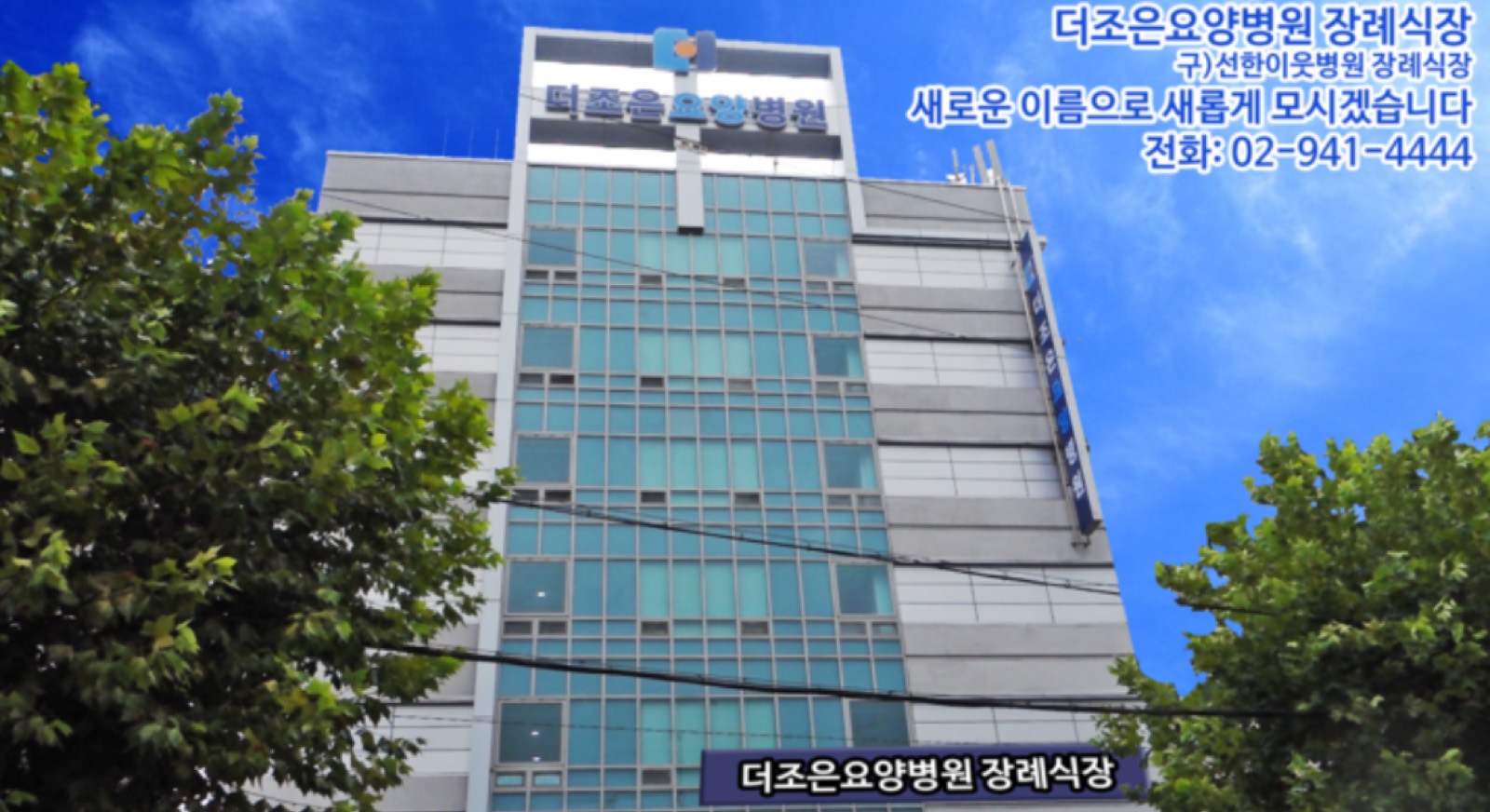더조은장례식장 시설 사진 (출처: e하늘 장사정보시스템)