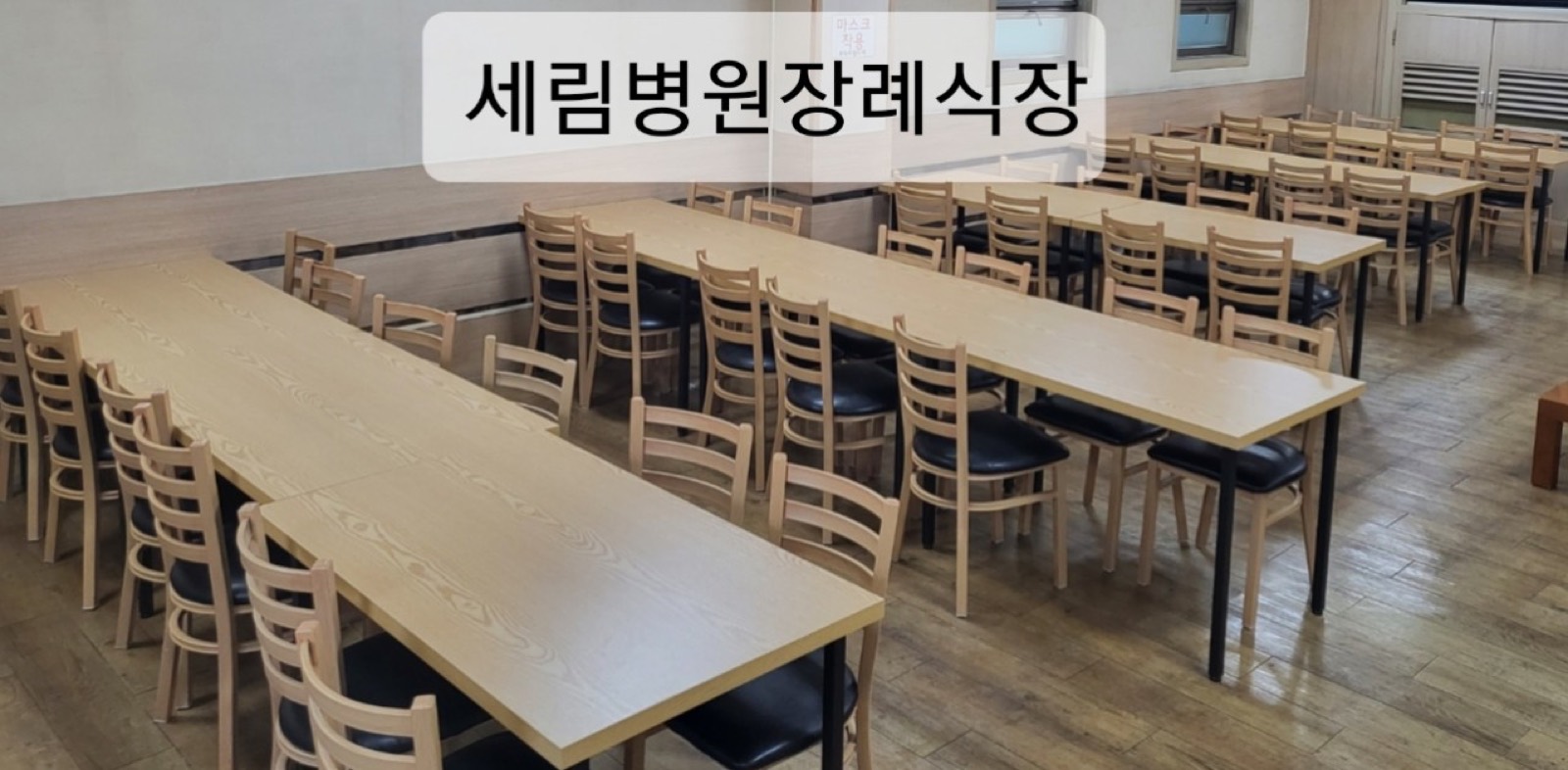 에스엘 부평지점 세림병원 장례식장 시설 사진 (출처: e하늘 장사정보시스템)