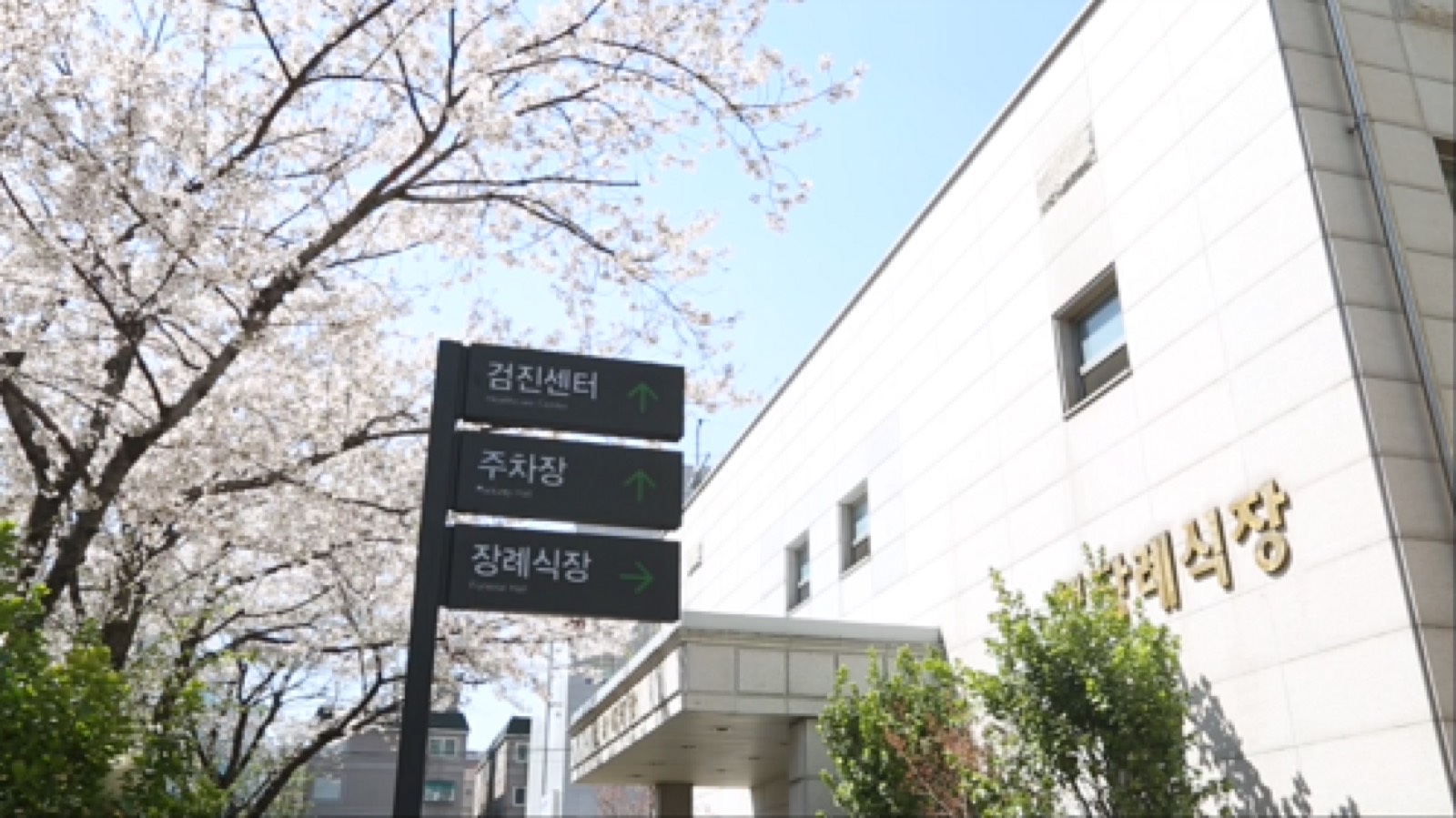 에스엘 부평지점 세림병원 장례식장 시설 사진