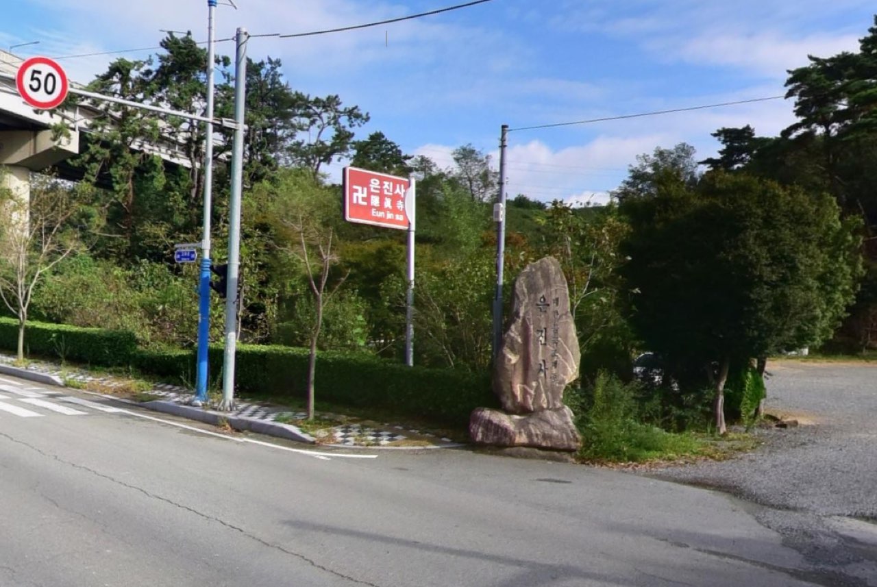 은진사 봉안당 시설 사진 (출처: e하늘 장사정보시스템)