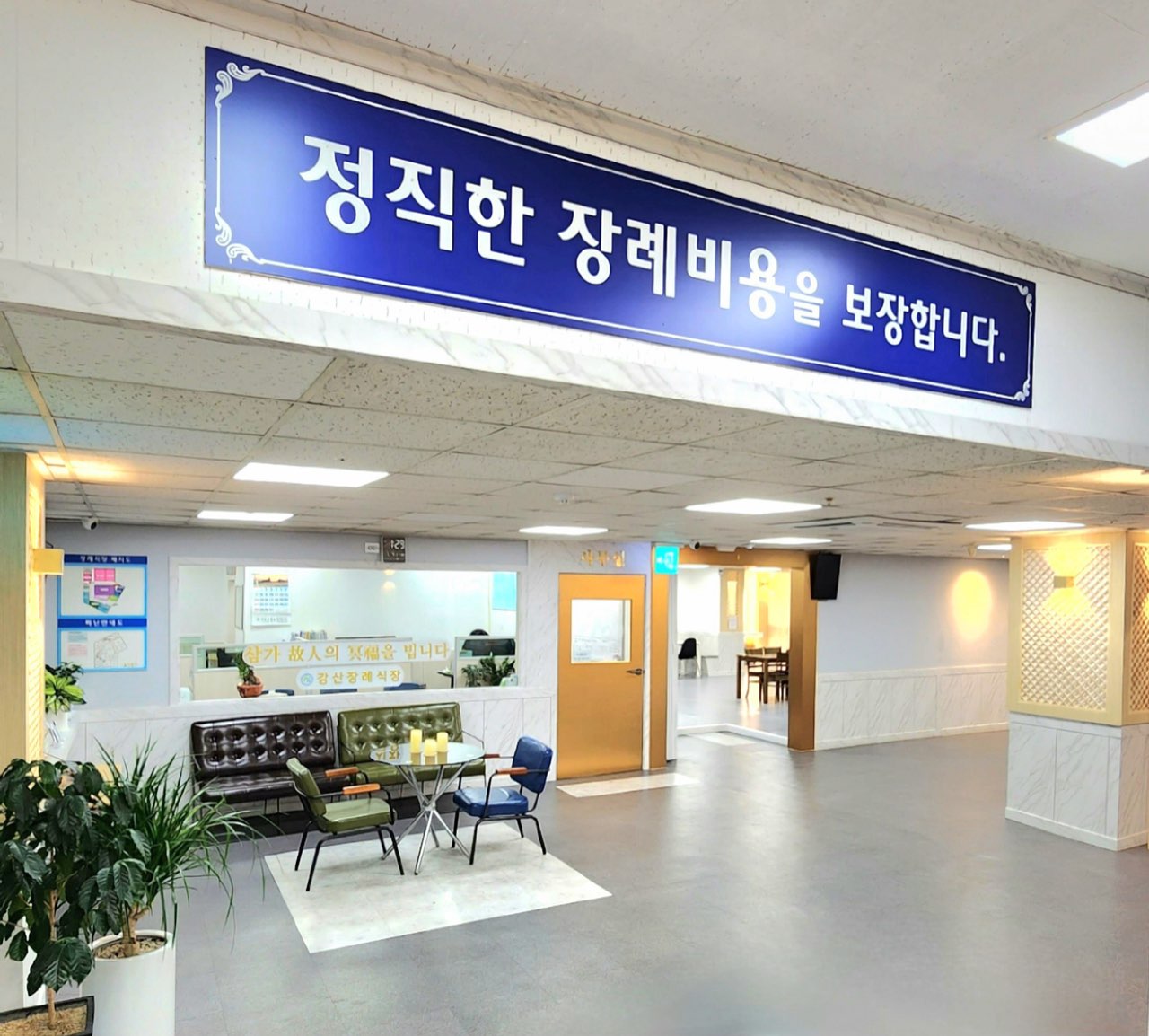 강산병원장례식장 시설 사진 (출처: e하늘 장사정보시스템)