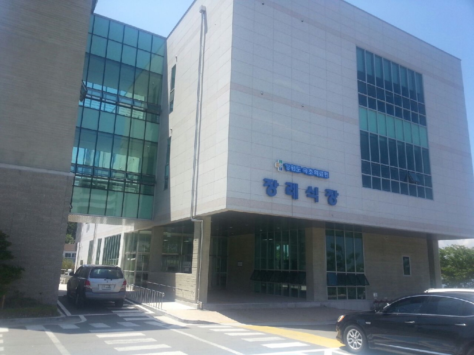 강원특별자치도 속초의료원 장례식장 시설 사진 (출처: e하늘 장사정보시스템)