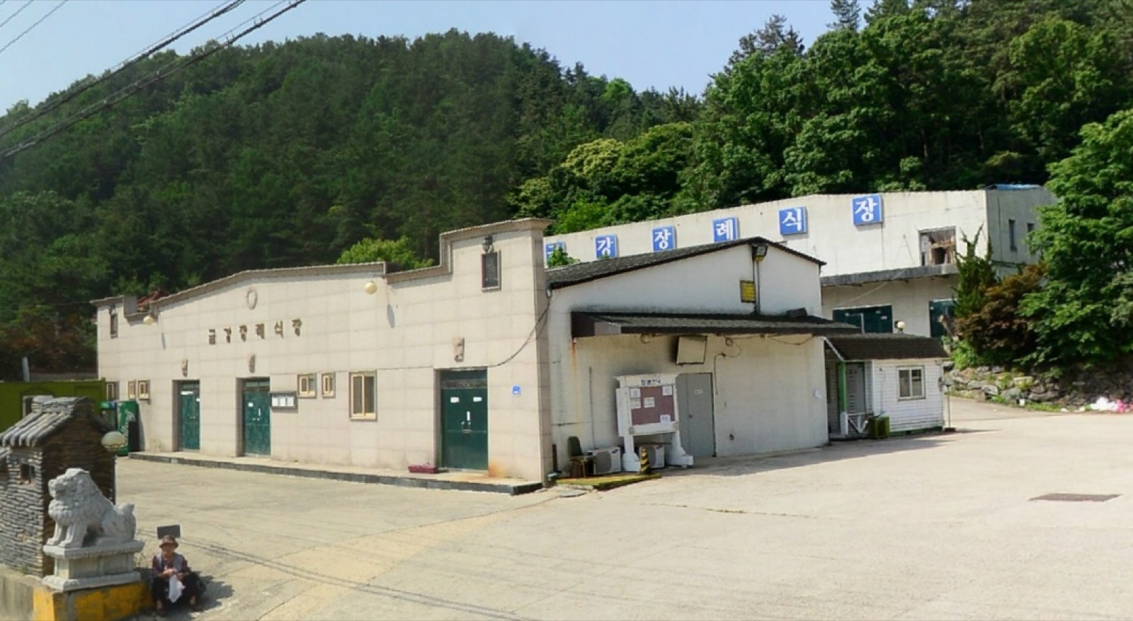 금강장례식장 시설 사진 (출처: e하늘 장사정보시스템)