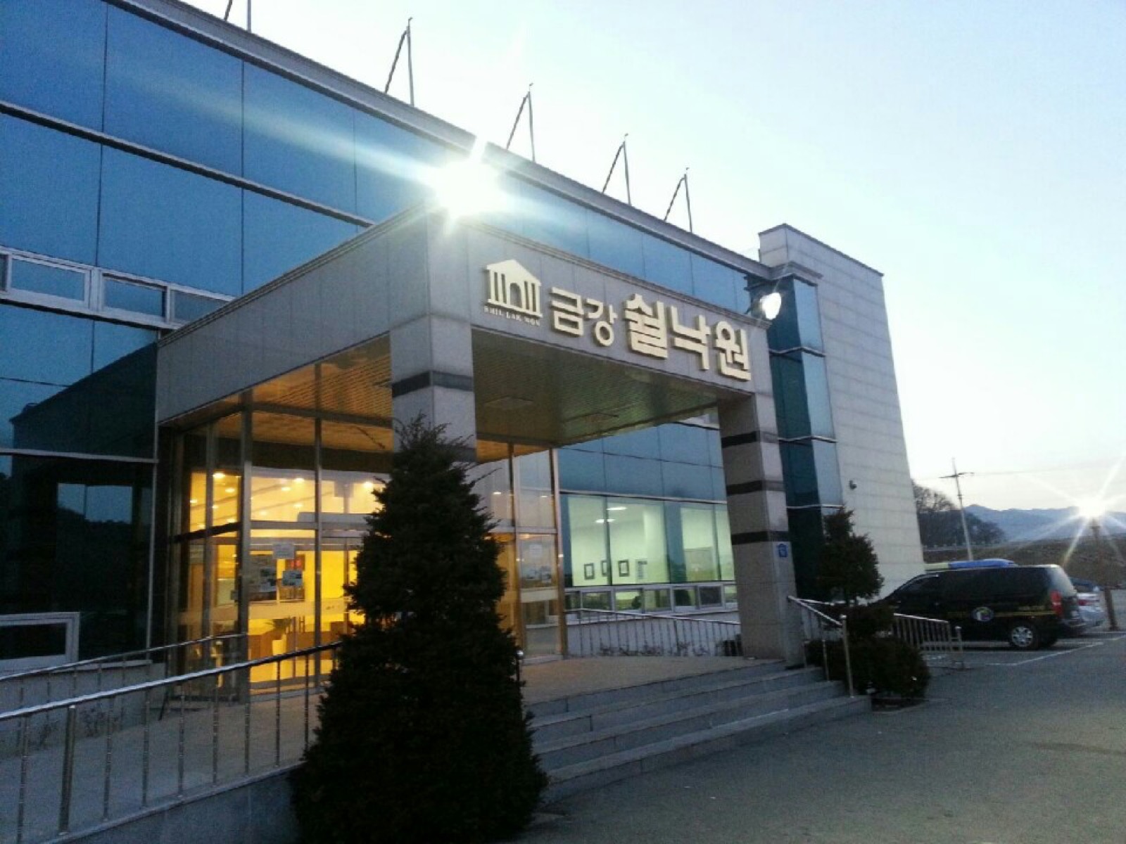 금강쉴낙원장례식장 시설 사진 (출처: e하늘 장사정보시스템)