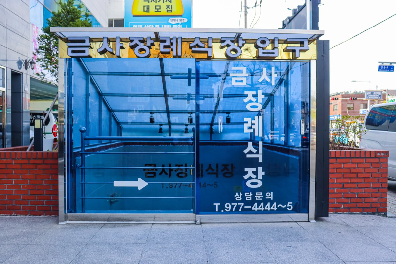 금사장례식장 시설 사진 (출처: e하늘 장사정보시스템)