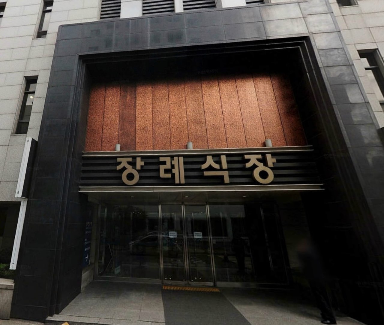 길병원장례식장 시설 사진 (출처: e하늘 장사정보시스템)
