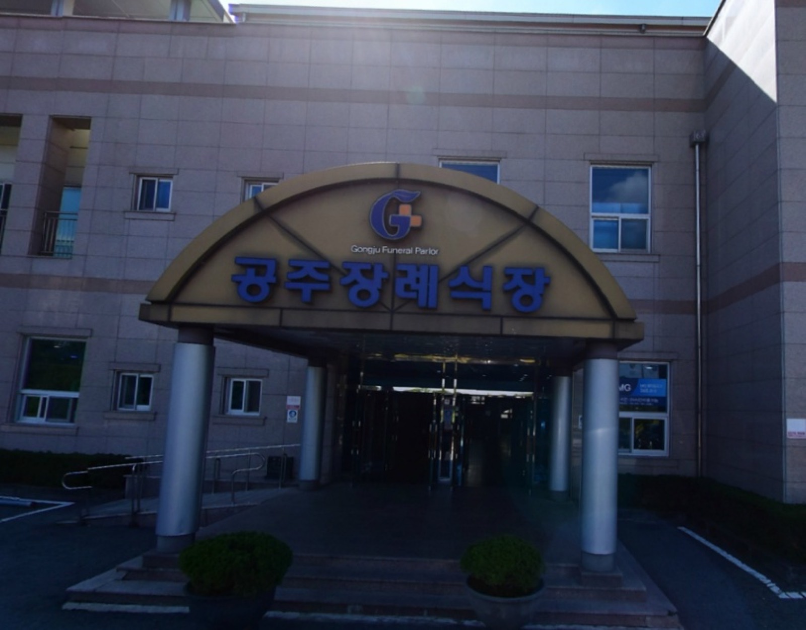공주장례식장 시설 사진 (출처: e하늘 장사정보시스템)