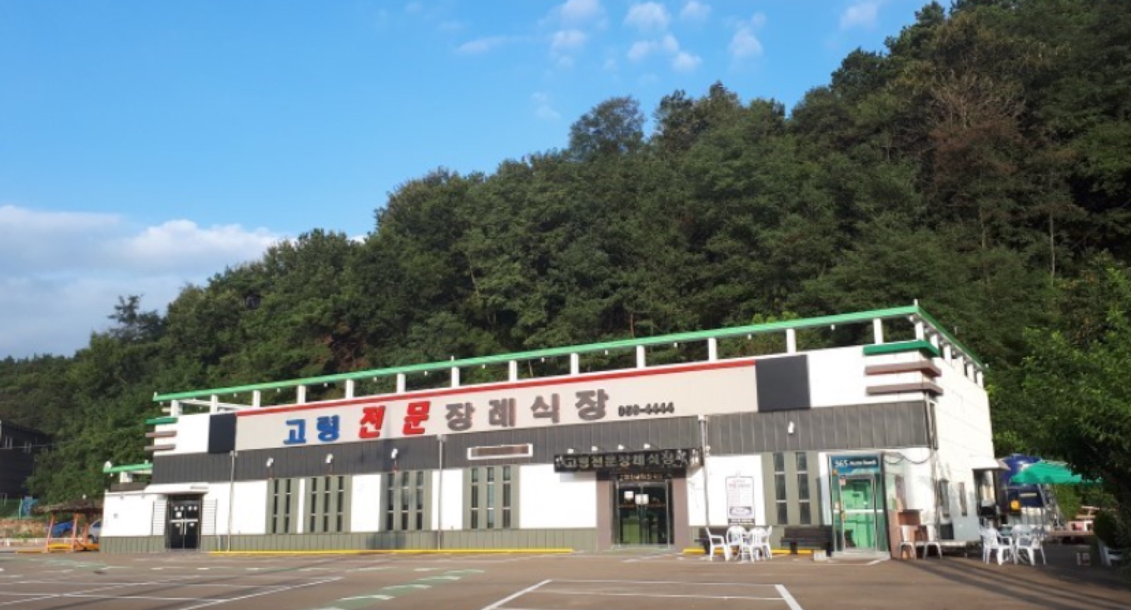 고령전문장례식장 시설 사진 (출처: e하늘 장사정보시스템)