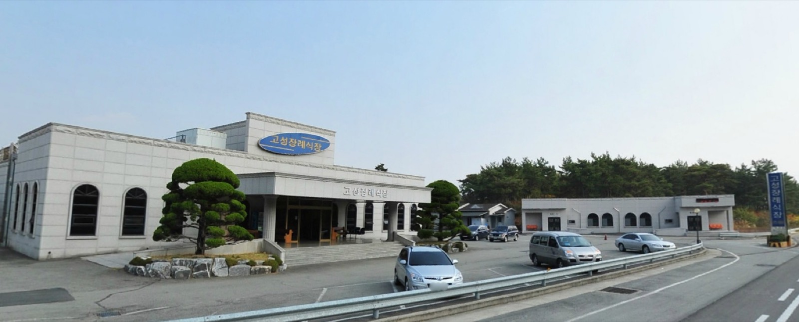 고성장례식장화라주식회사 시설 사진 (출처: e하늘 장사정보시스템)
