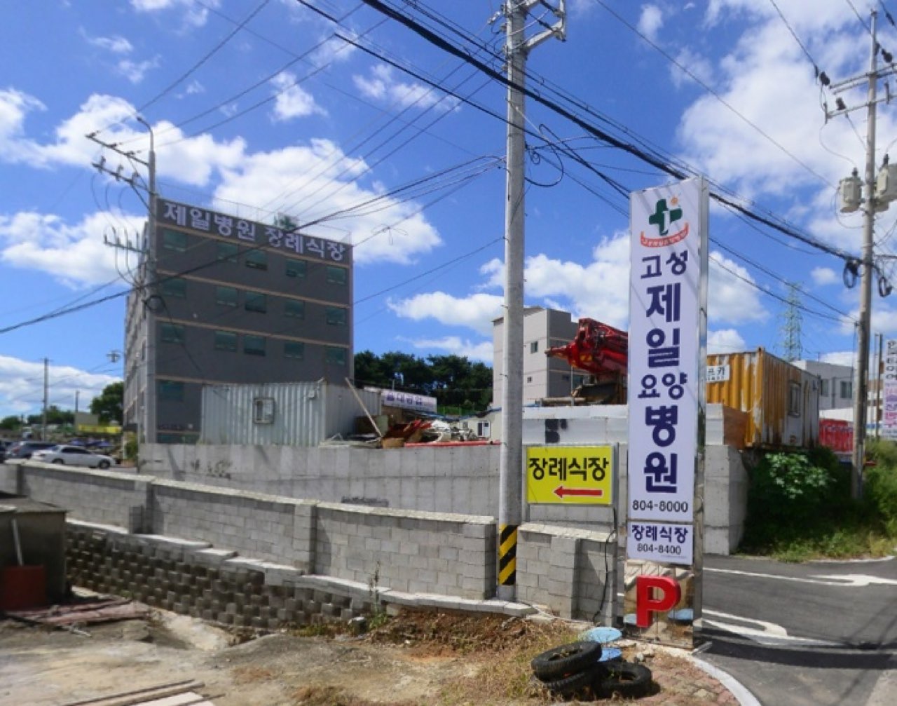 고성제일요양병원장례식장 시설 사진 (출처: e하늘 장사정보시스템)