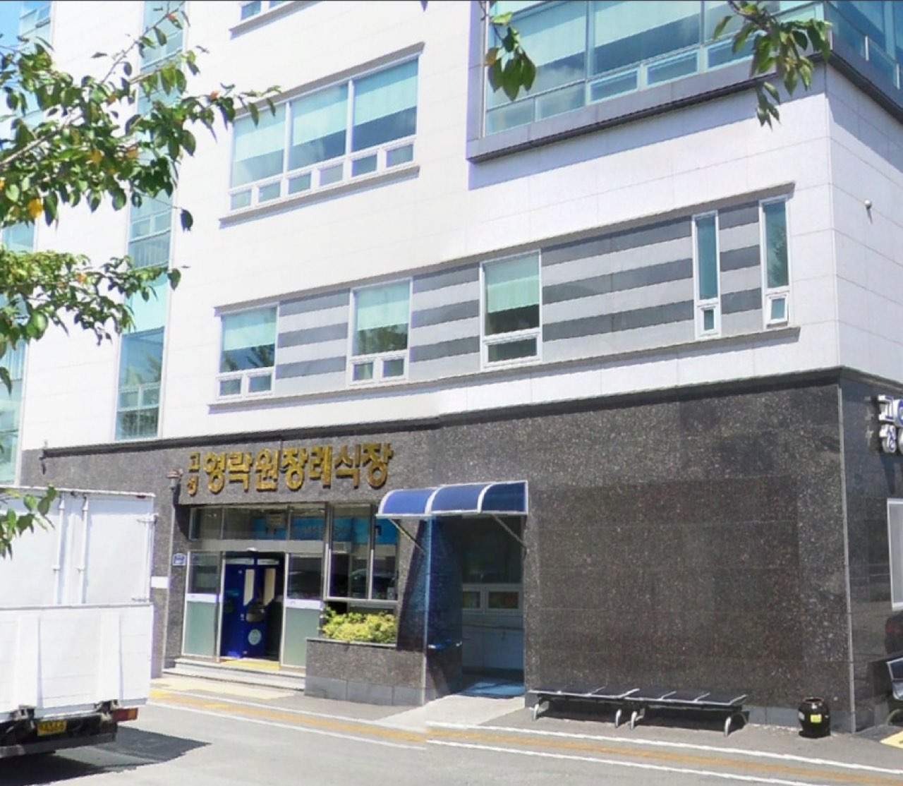 고성영락원장례식장 시설 사진 (출처: e하늘 장사정보시스템)