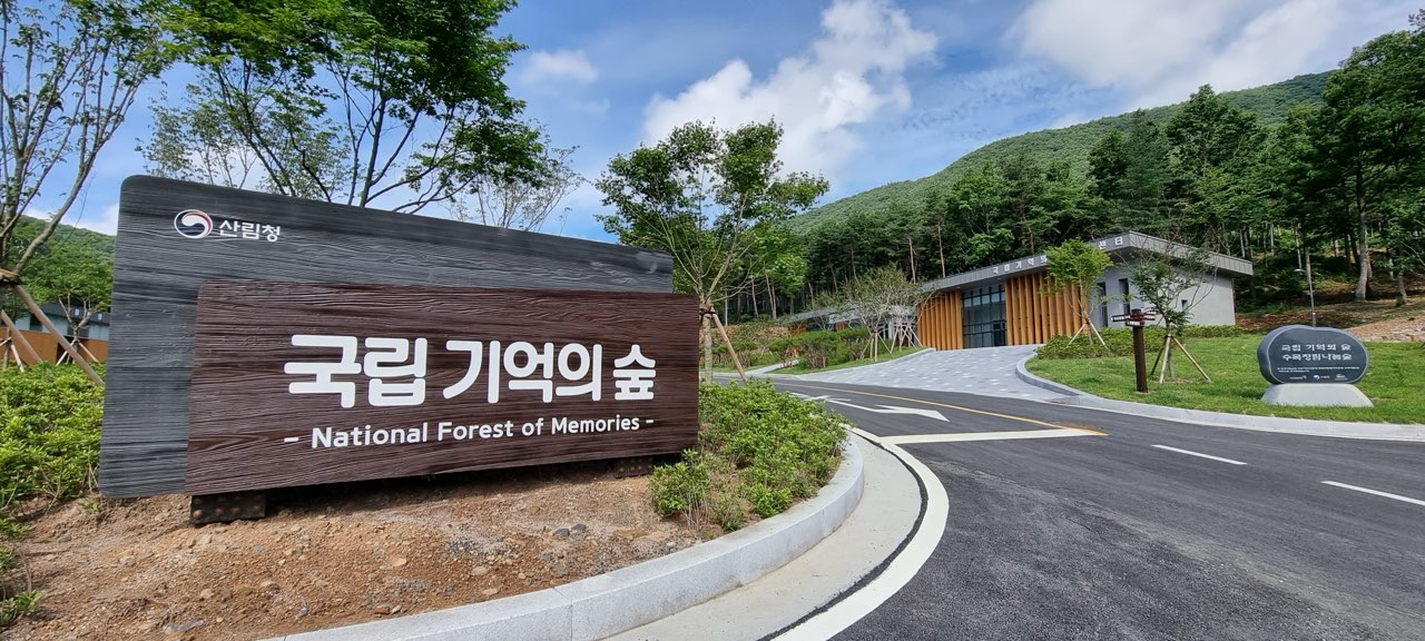 국립기억의숲 시설 사진 (출처: e하늘 장사정보시스템)