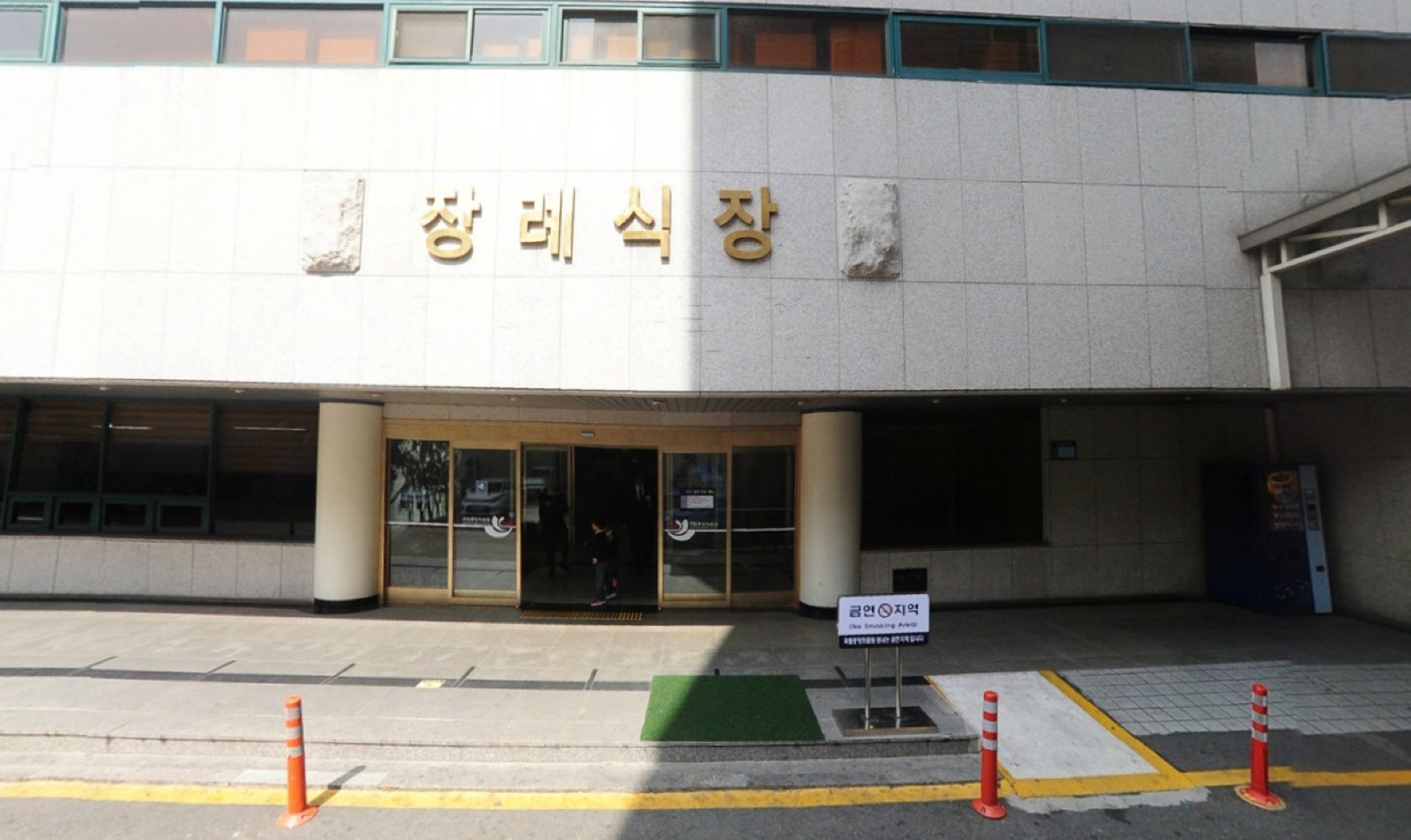 국립중앙의료원 장례식장 시설 사진 (출처: e하늘 장사정보시스템)