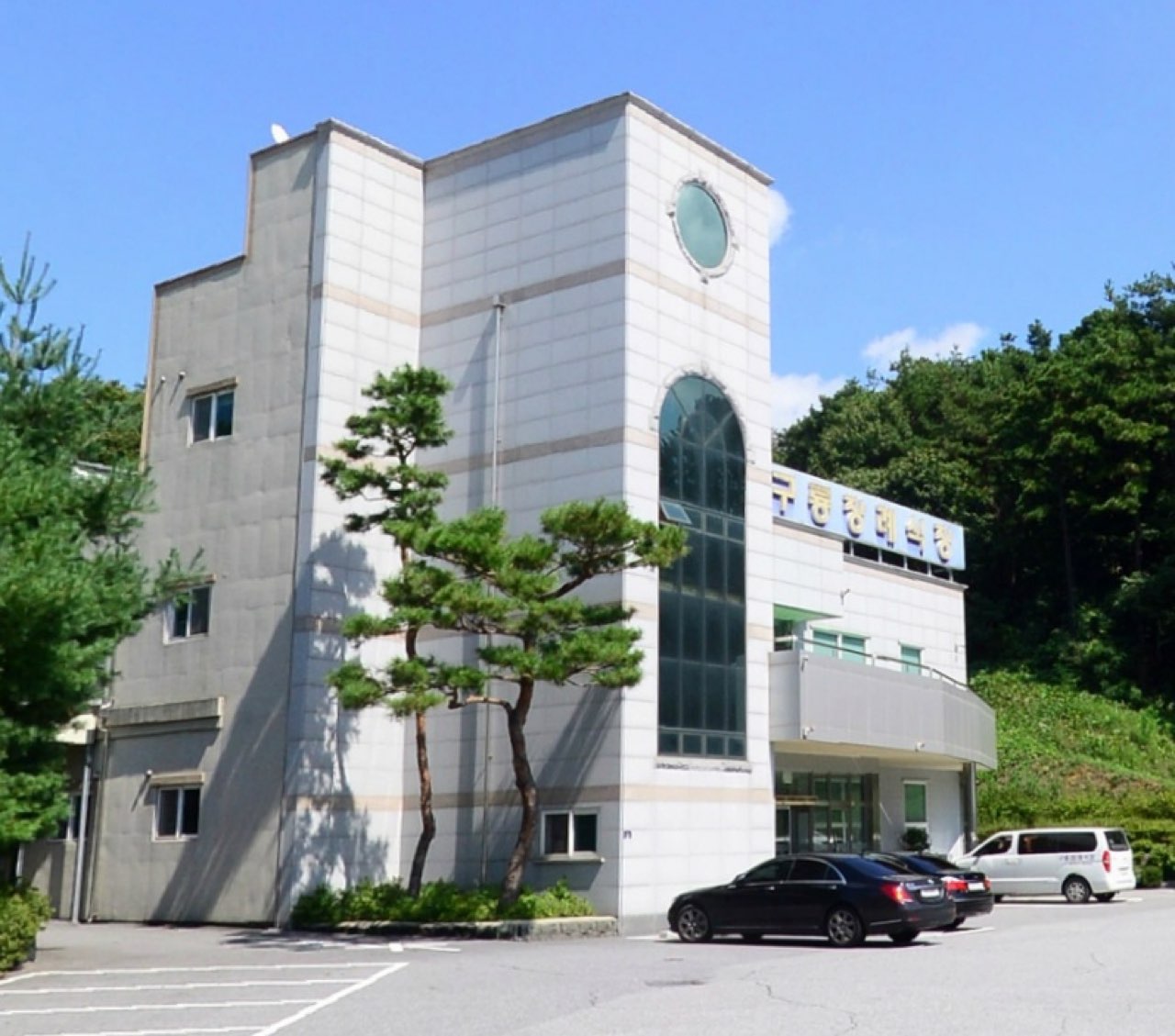 구룡장례식장 시설 사진 (출처: e하늘 장사정보시스템)