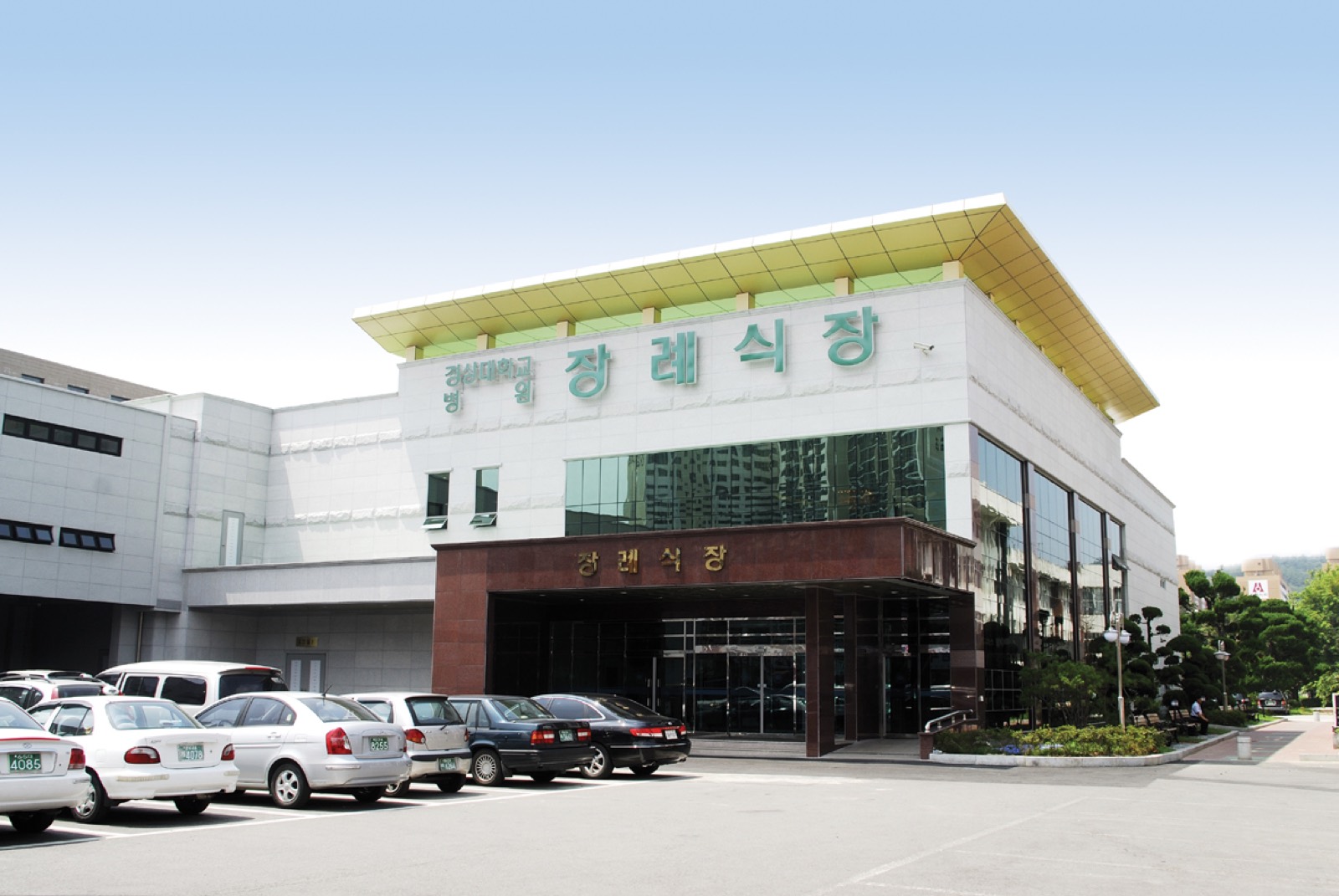 경상국립대학교병원장례식장 시설 사진 (출처: e하늘 장사정보시스템)