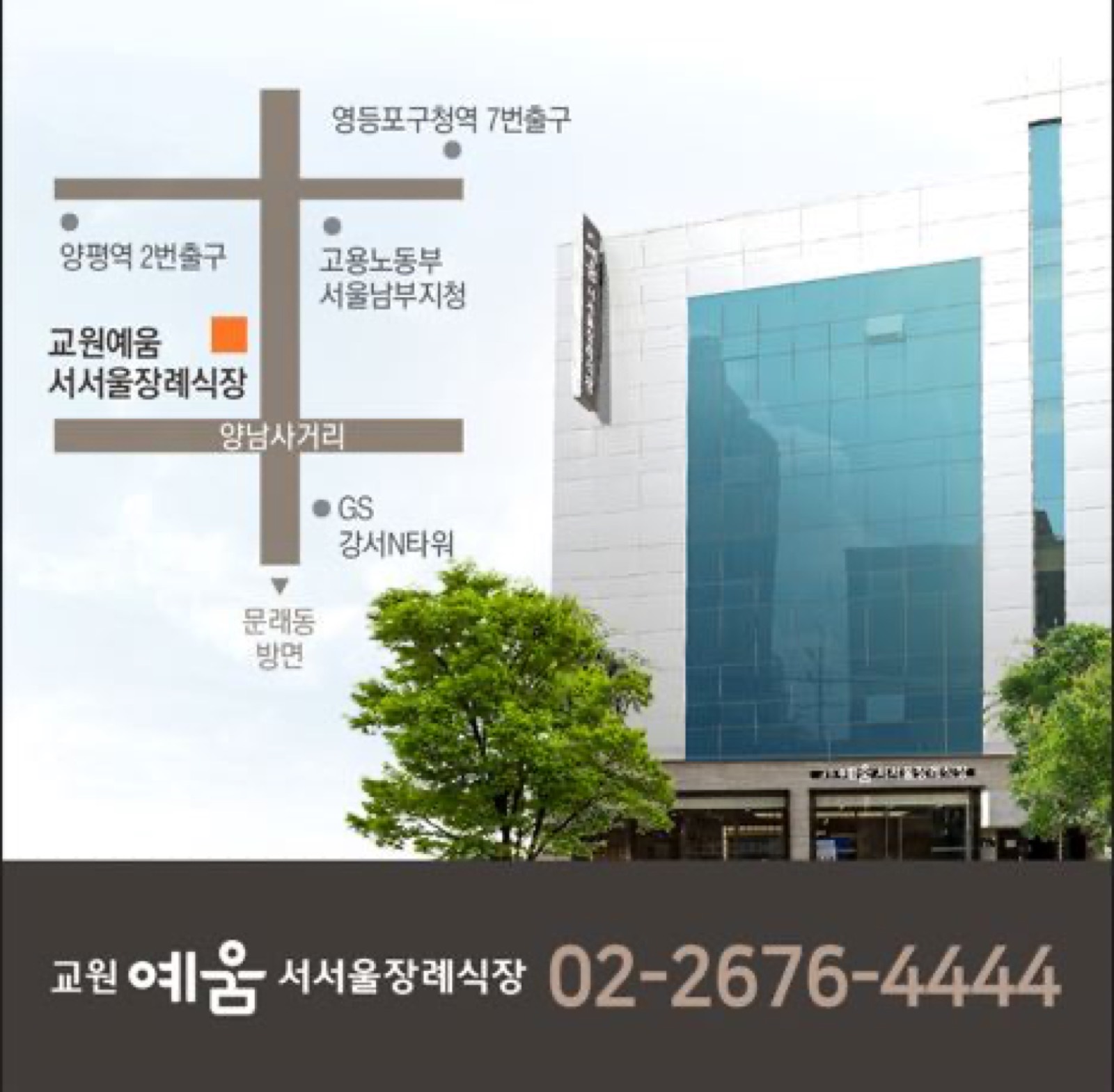 교원예움 서서울장례식장 시설 사진 (출처: e하늘 장사정보시스템)
