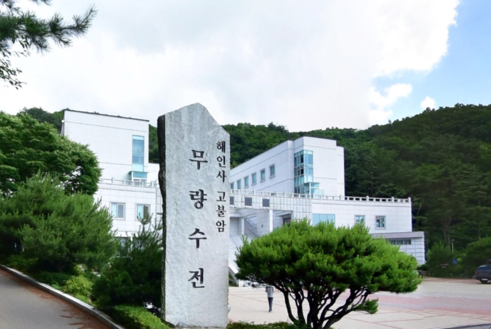 해인사 고불암무량수전 시설 사진 (출처: e하늘 장사정보시스템)