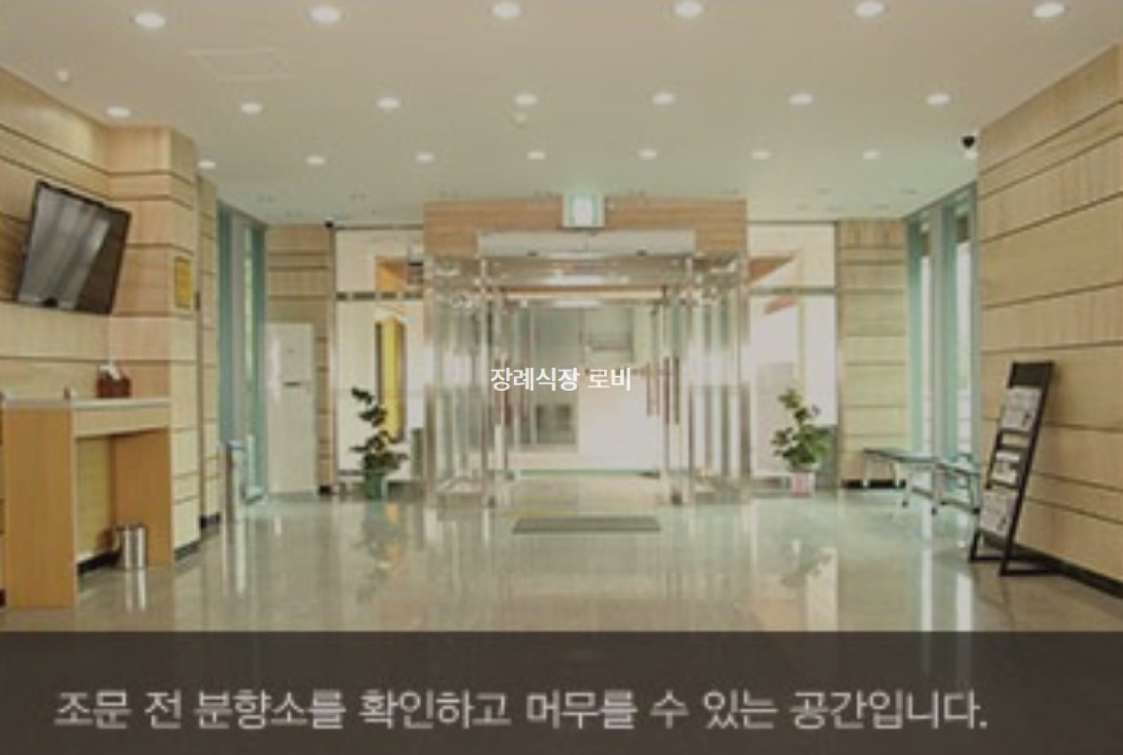 해남종합병원장례식장 시설 사진 (출처: e하늘 장사정보시스템)