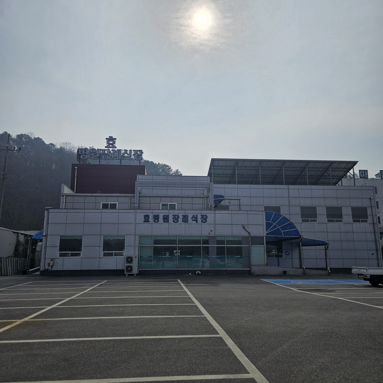 한마음효병원장례식장 시설 사진 (출처: e하늘 장사정보시스템)
