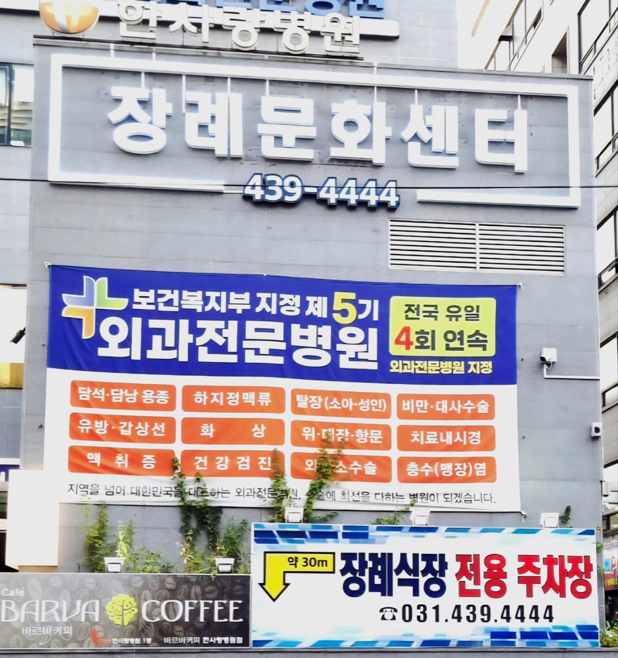 한사랑병원장례문화센타 시설 사진 (출처: e하늘 장사정보시스템)