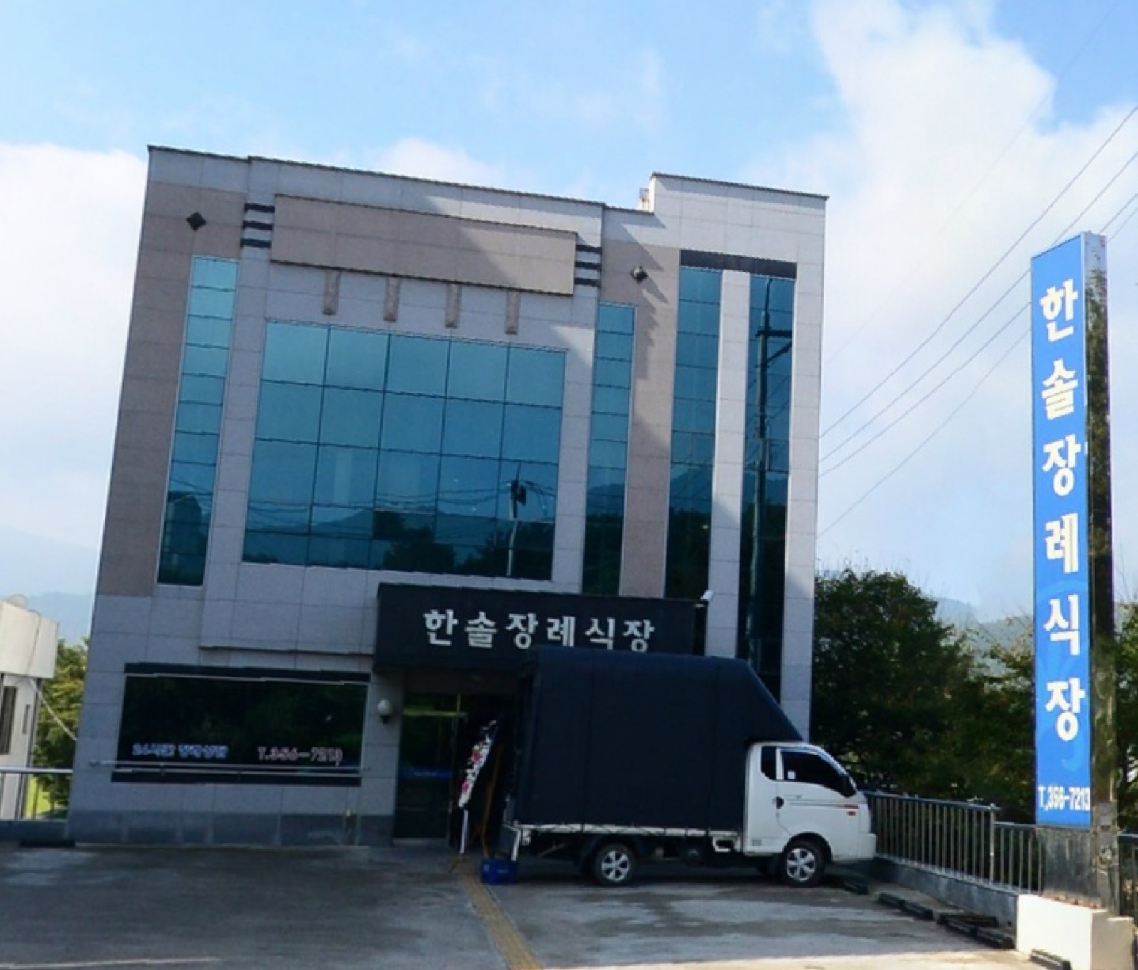 한솔장례식장 시설 사진 (출처: e하늘 장사정보시스템)