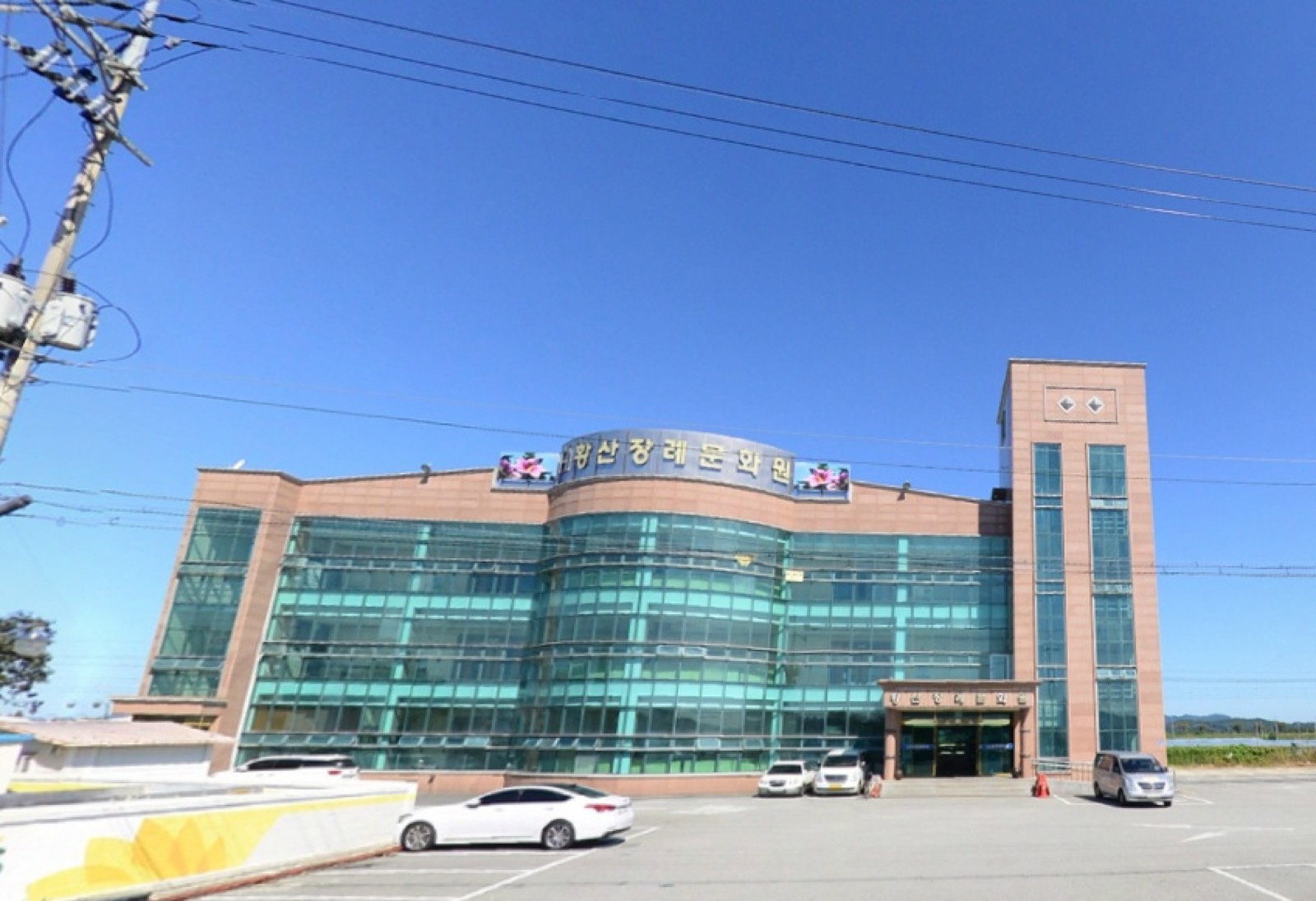황산장례문화원 시설 사진 (출처: e하늘 장사정보시스템)