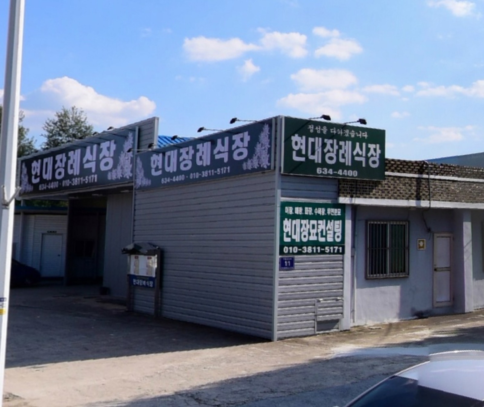 현대장례식장 시설 사진 (출처: e하늘 장사정보시스템)